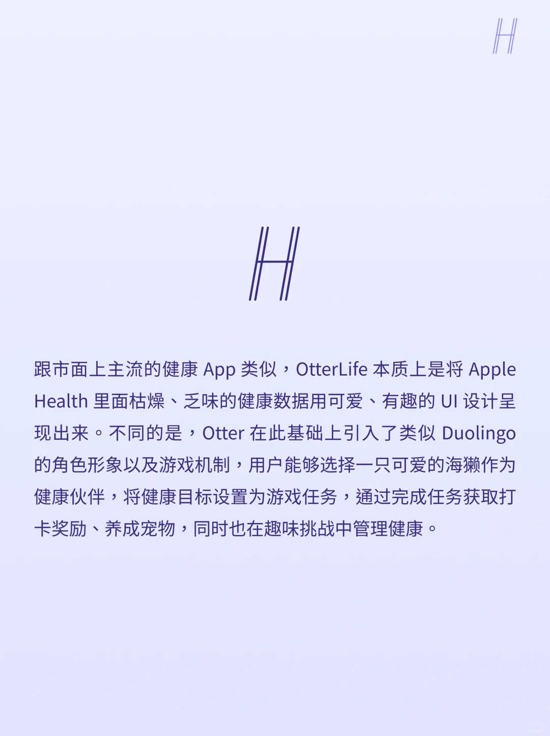 OtterLife：养一只可爱海獭陪你关注健康