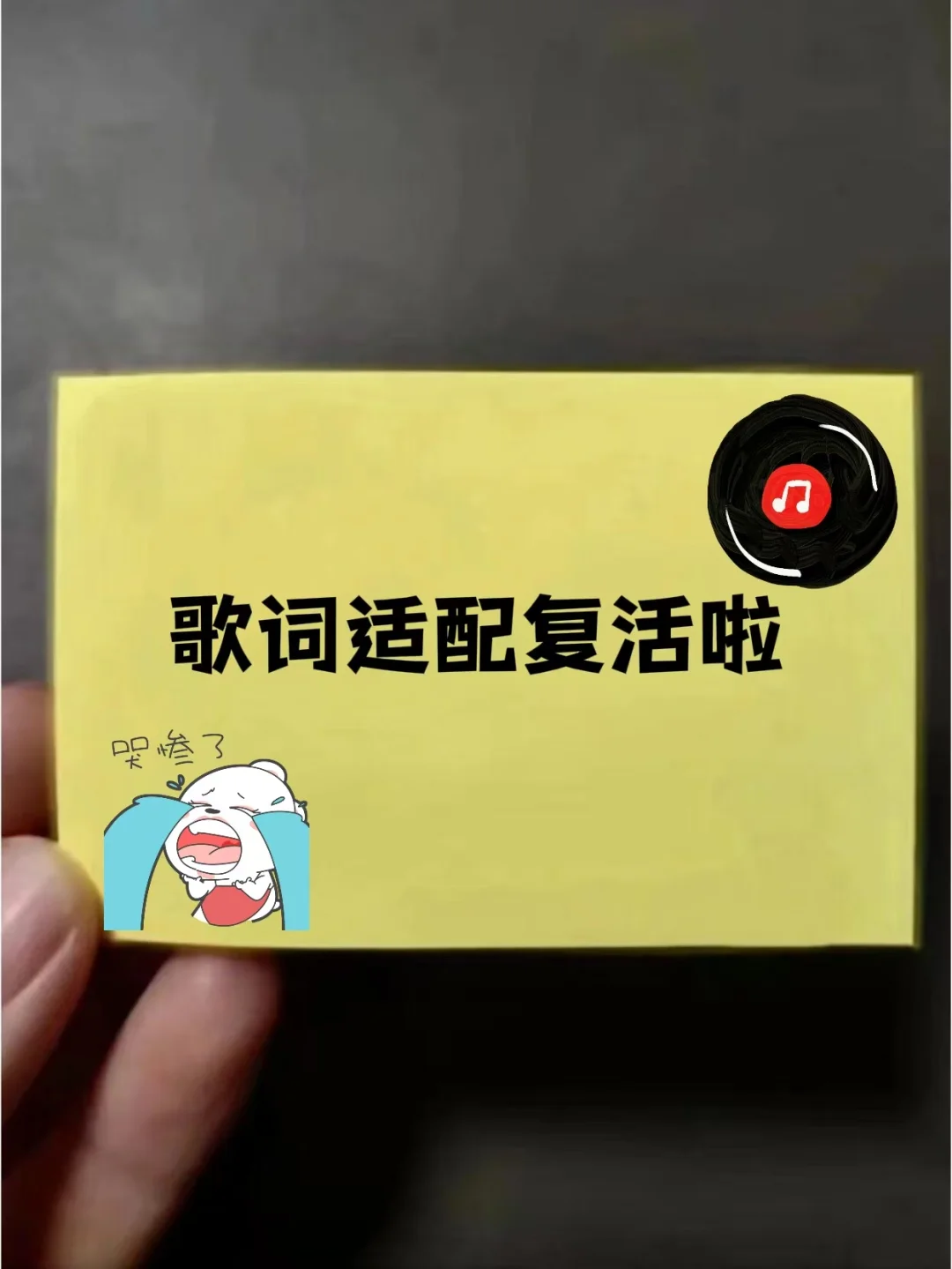 重大消息！歌词适配已复活！