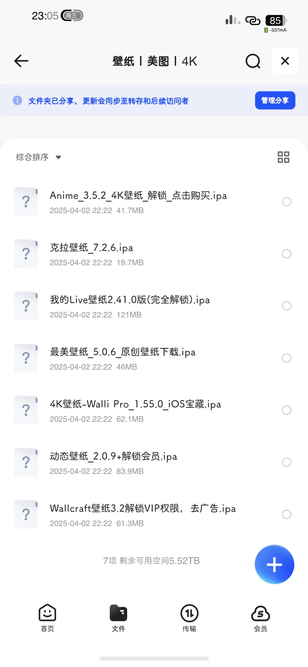 巨魔商店ipa库收藏自用