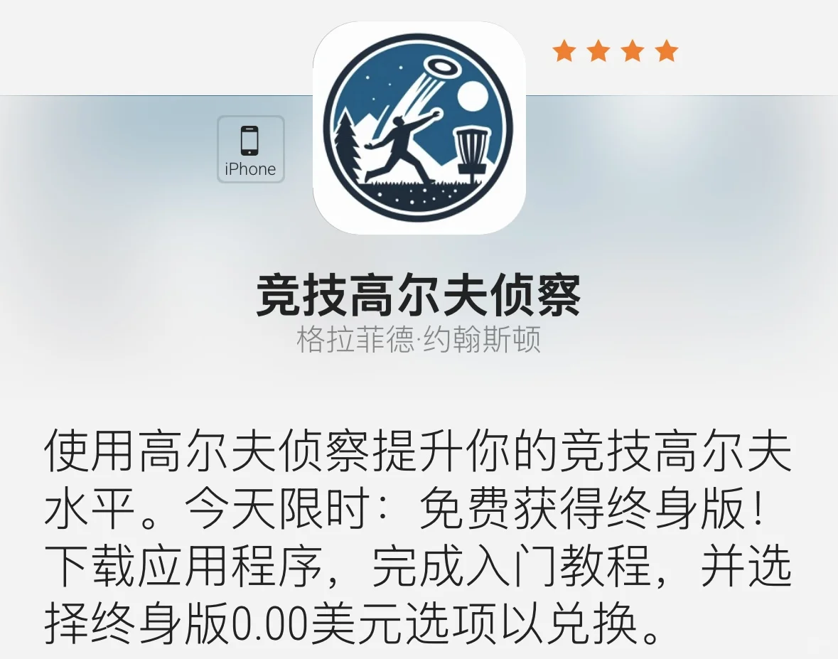 今日份ios限免app