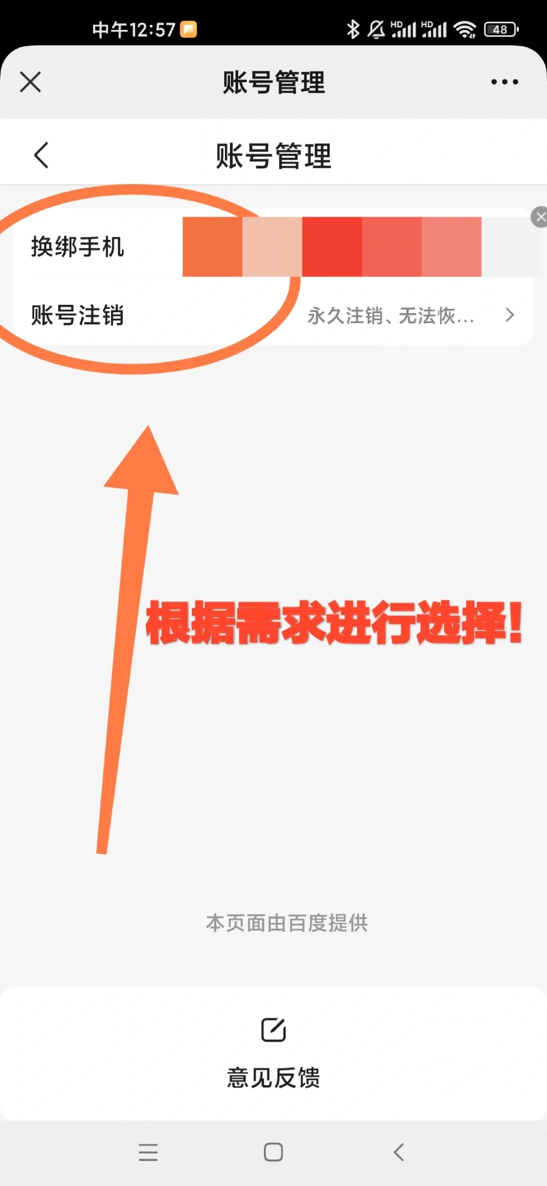 注册过的app，不用了一定要解绑！！
