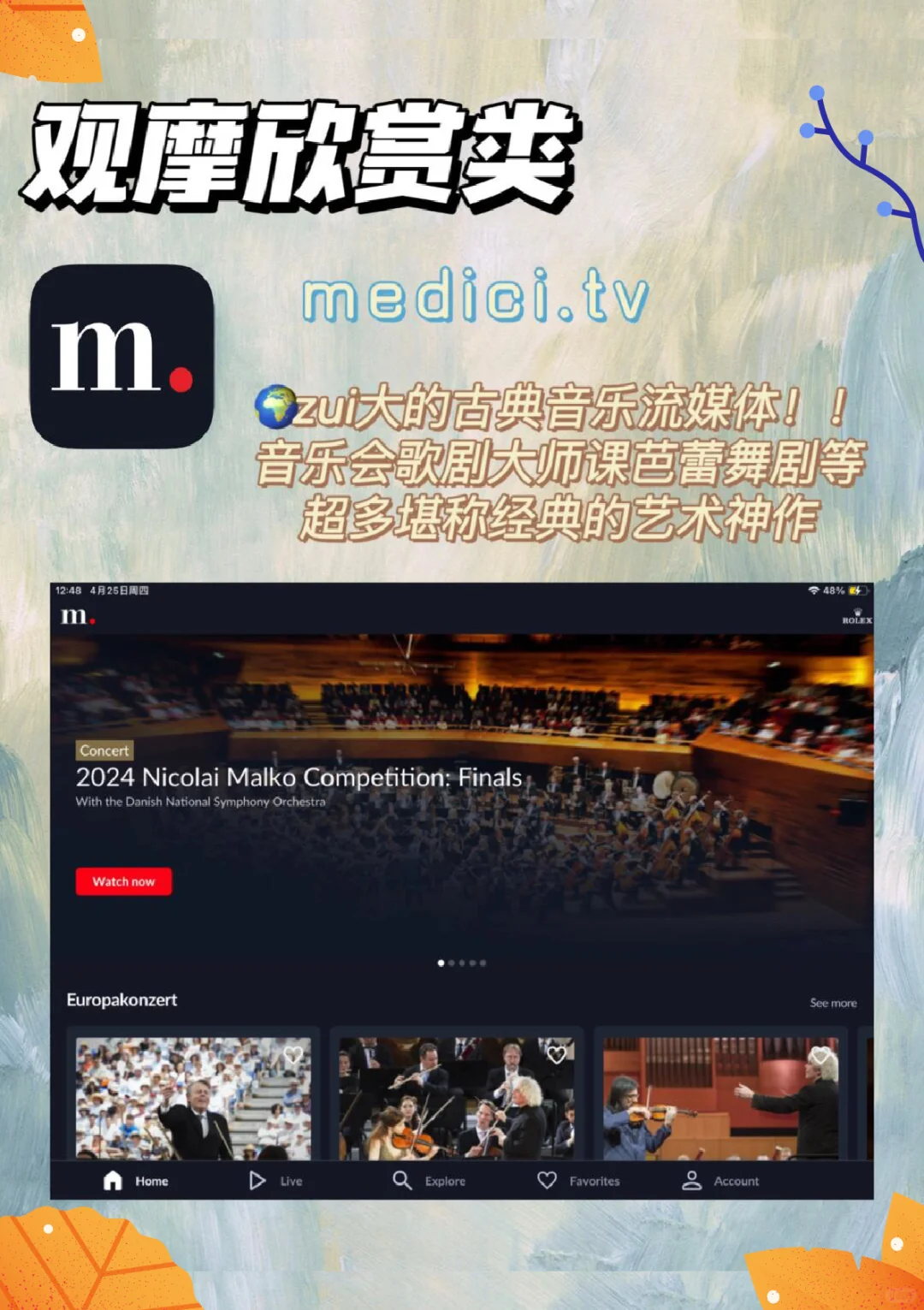 音乐生宝藏APP软件推荐