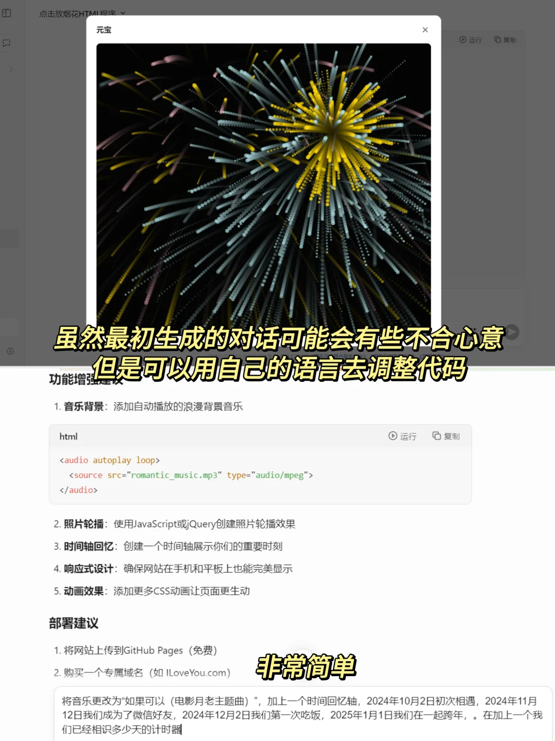 一键生成表白网页的神仙app！告白没失败过