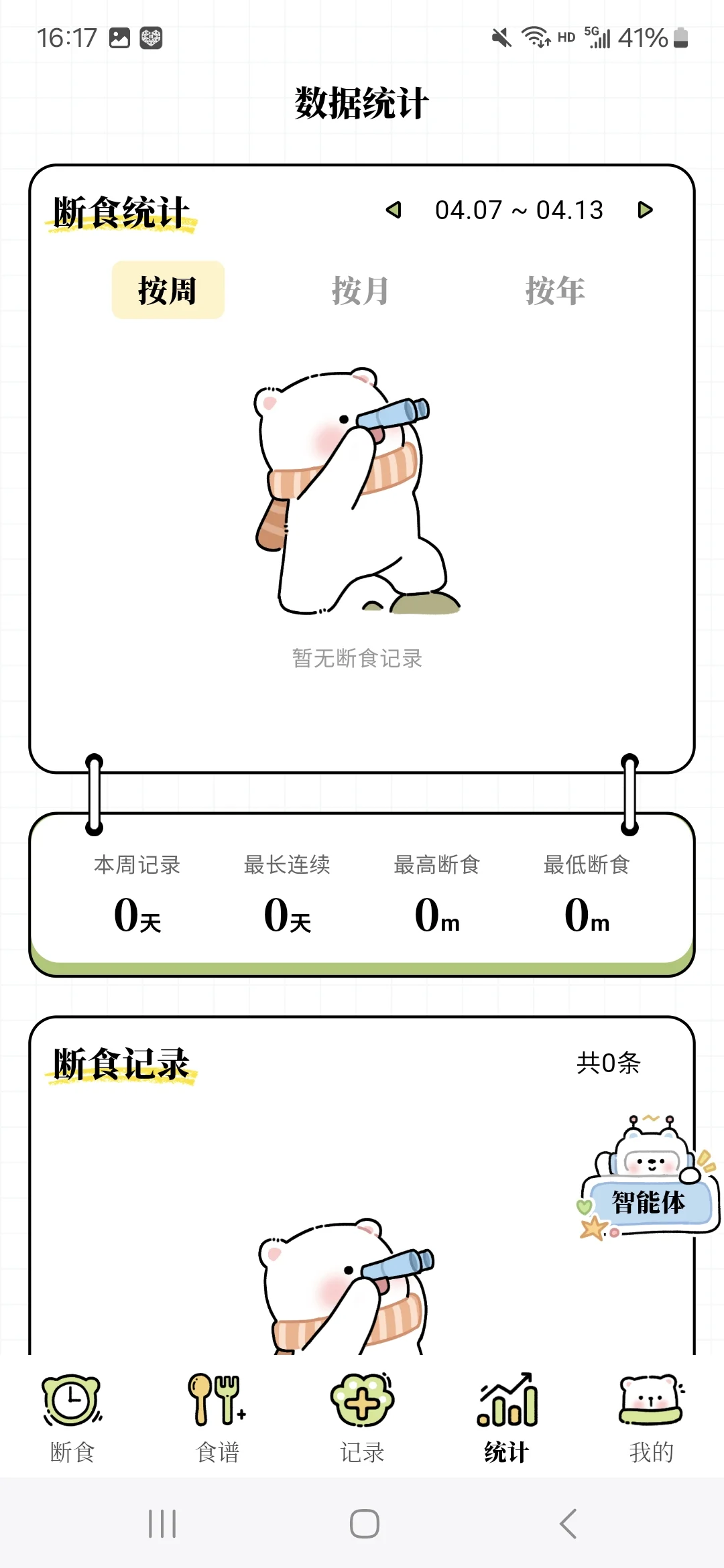 可以免费减肥轻断食的App