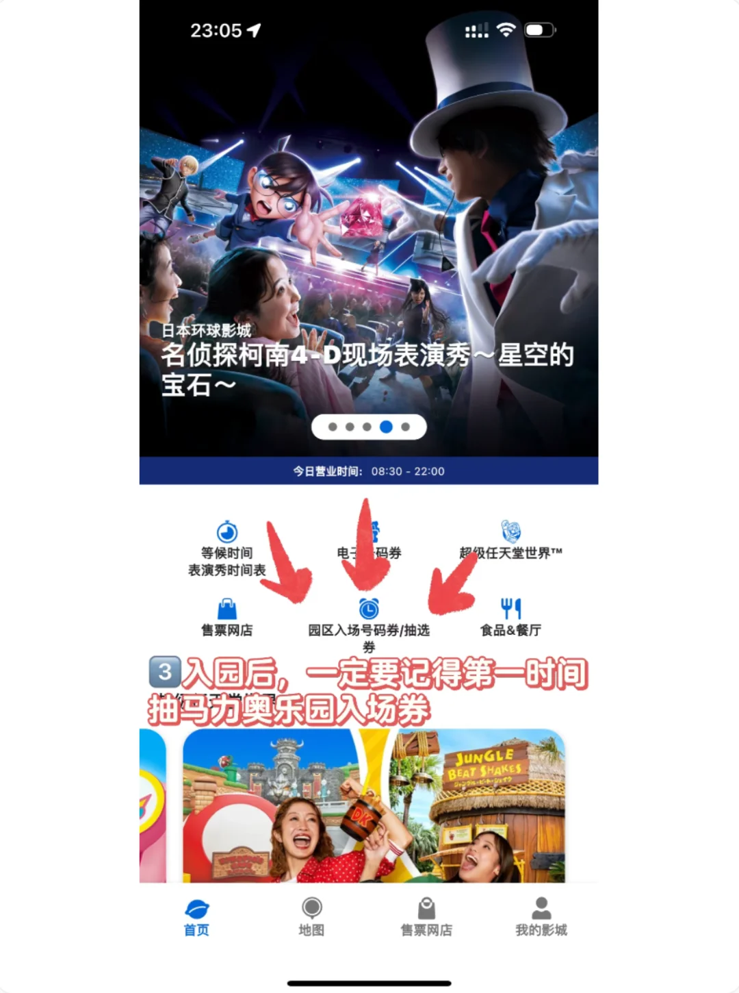 保姆级：USJ大阪环球影城app使用全攻略