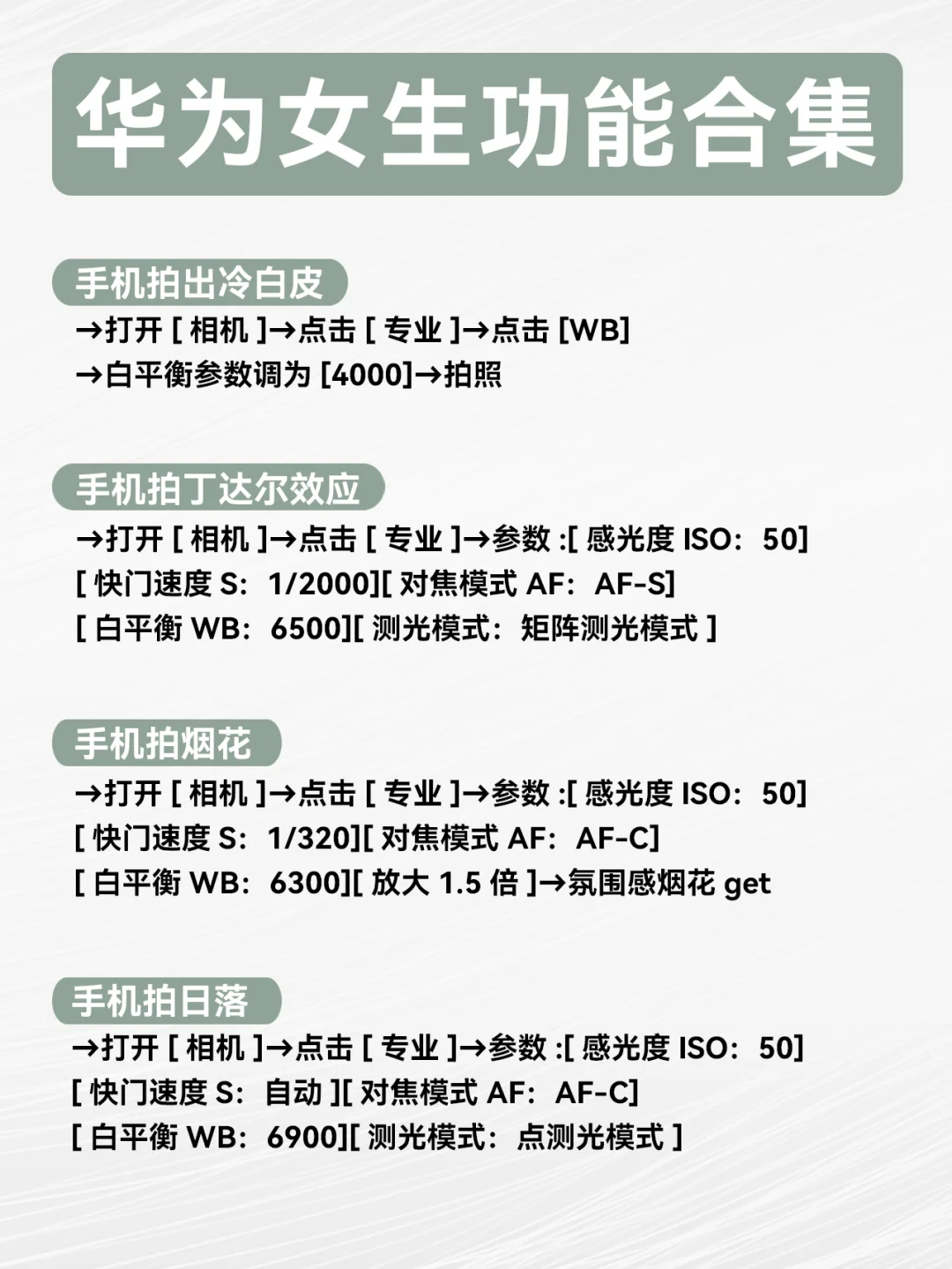 华为女生专属功能！太牛了吧！！