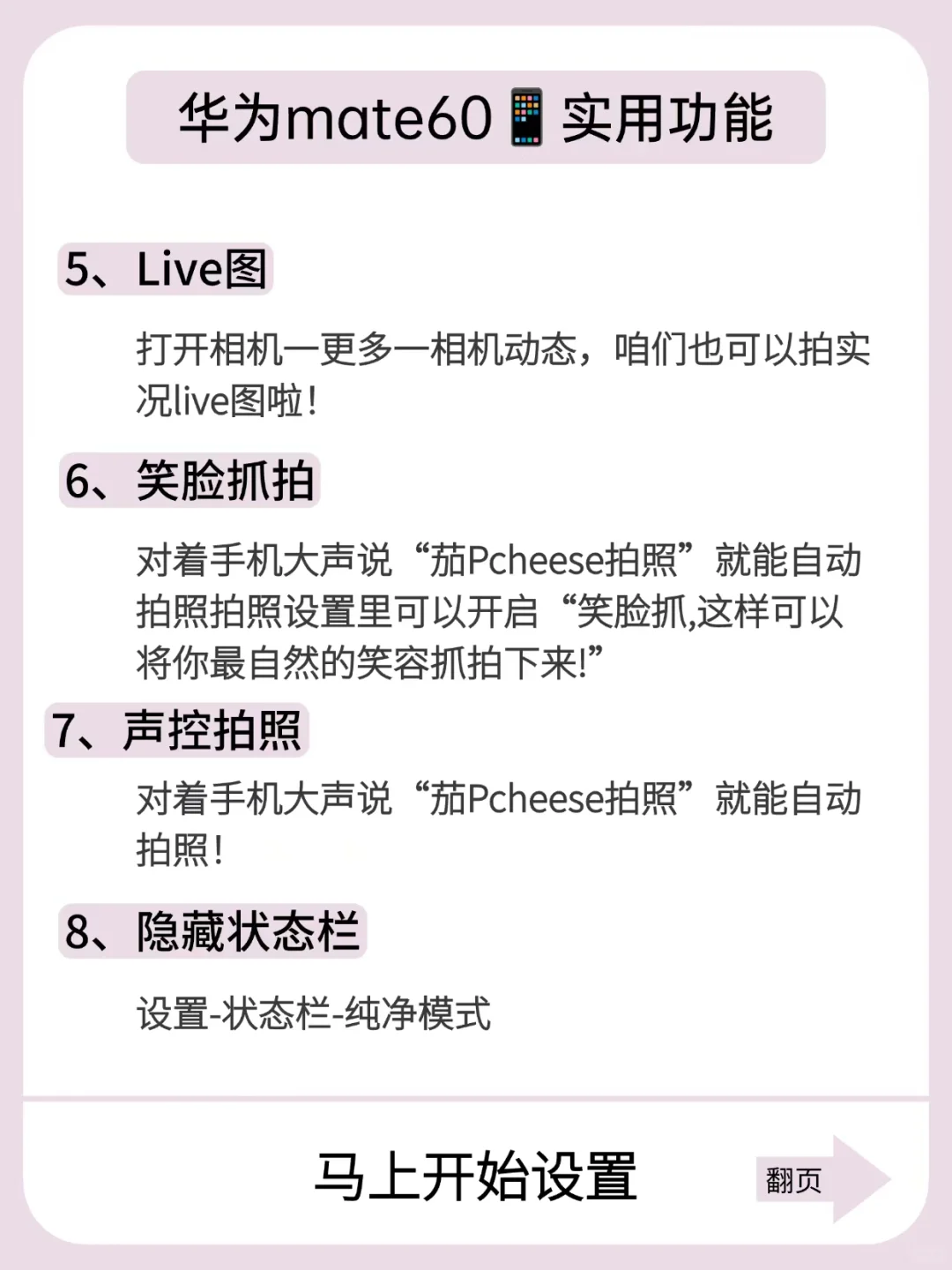 华为Mate60📱最容易被低估的27个实用功能