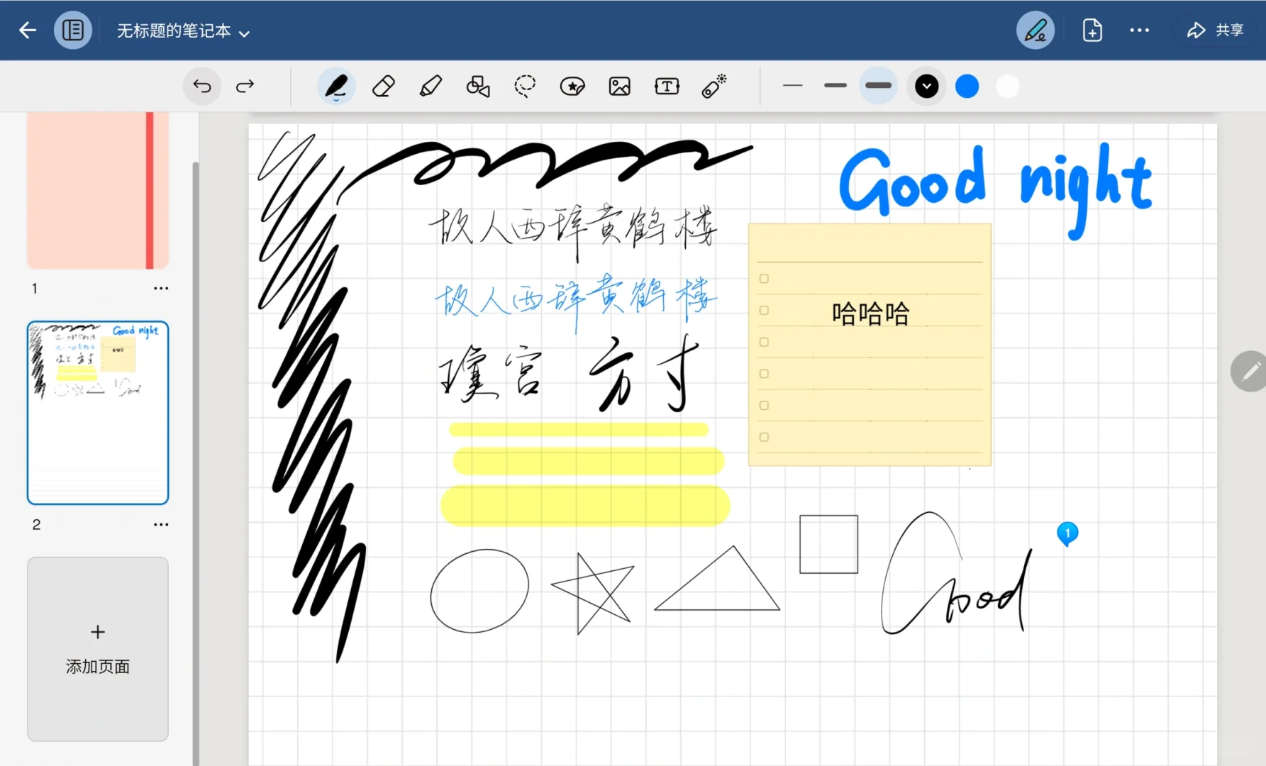 Goodnotes安卓正式版试用体验分享