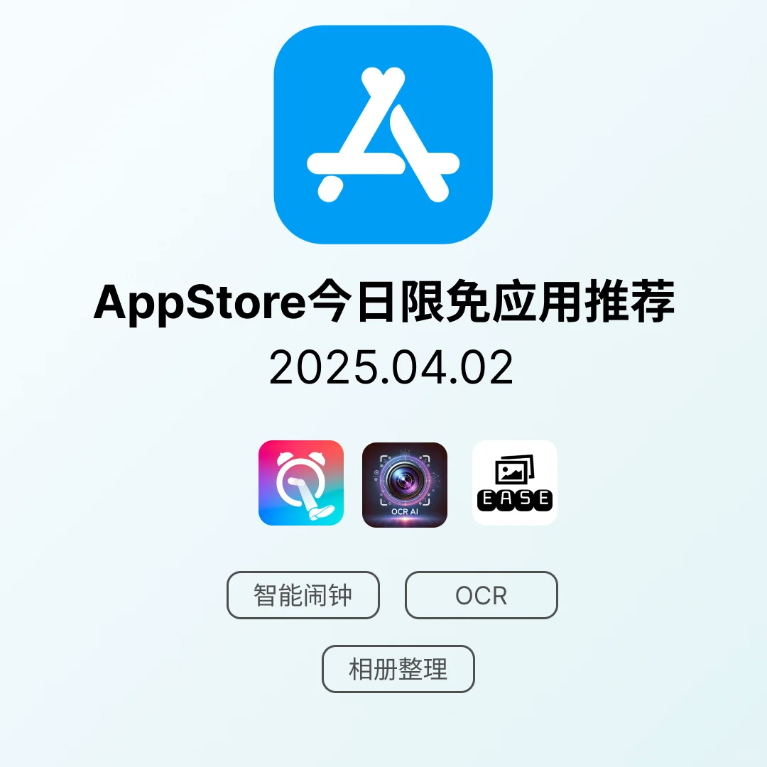 iOS限免应用｜2025.04.02