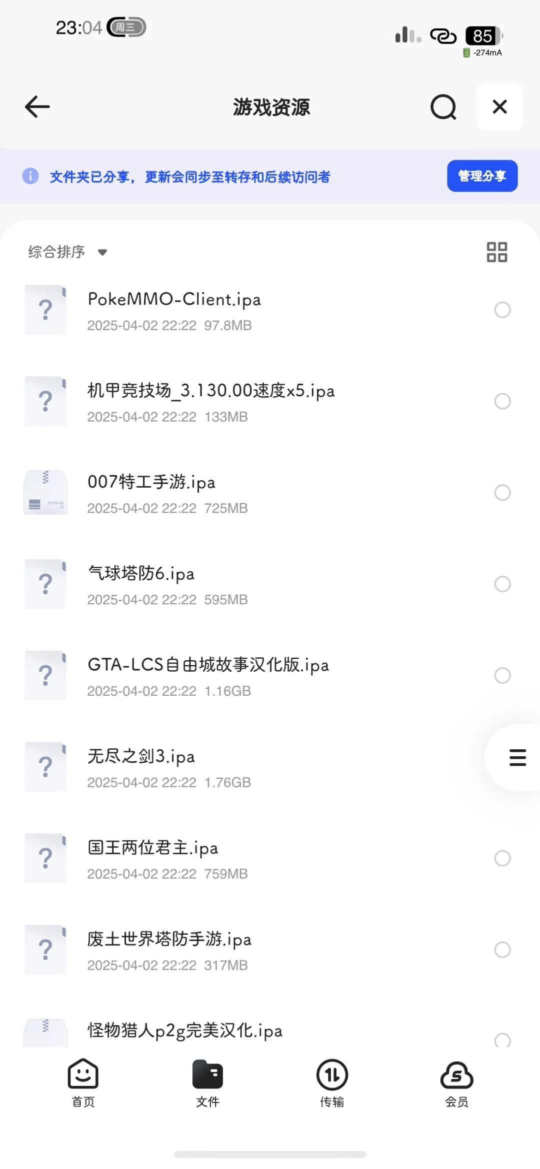 巨魔商店ipa库收藏自用