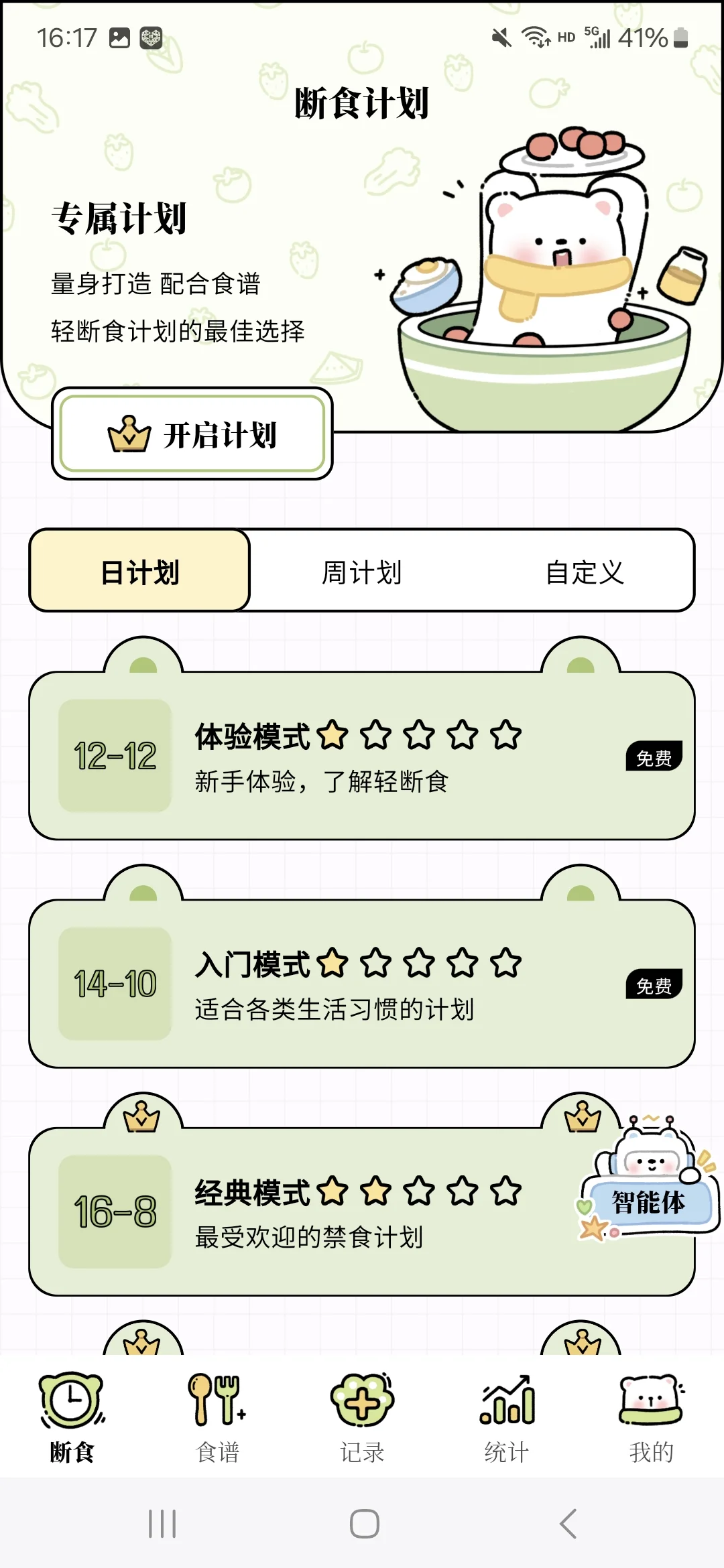 可以免费减肥轻断食的App