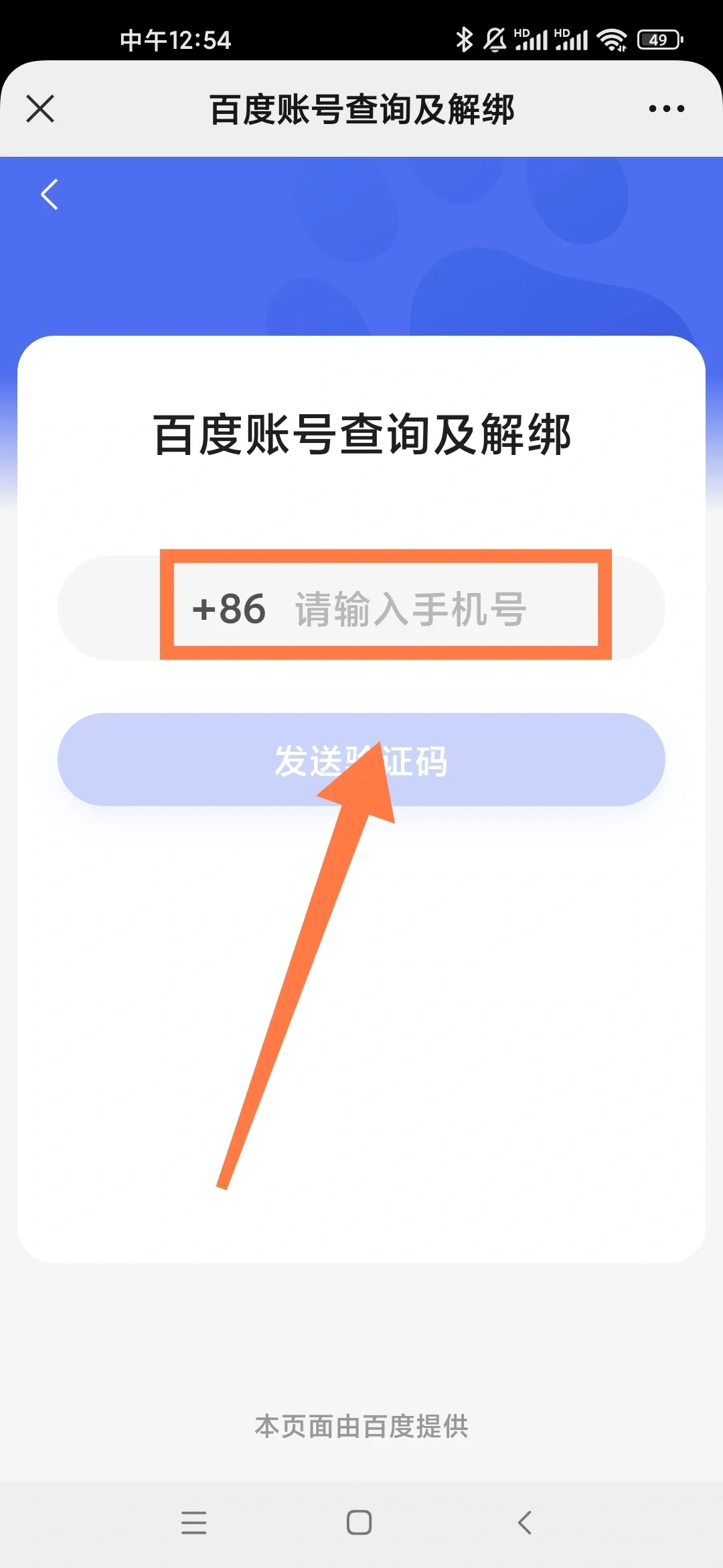 注册过的app，不用了一定要解绑！！