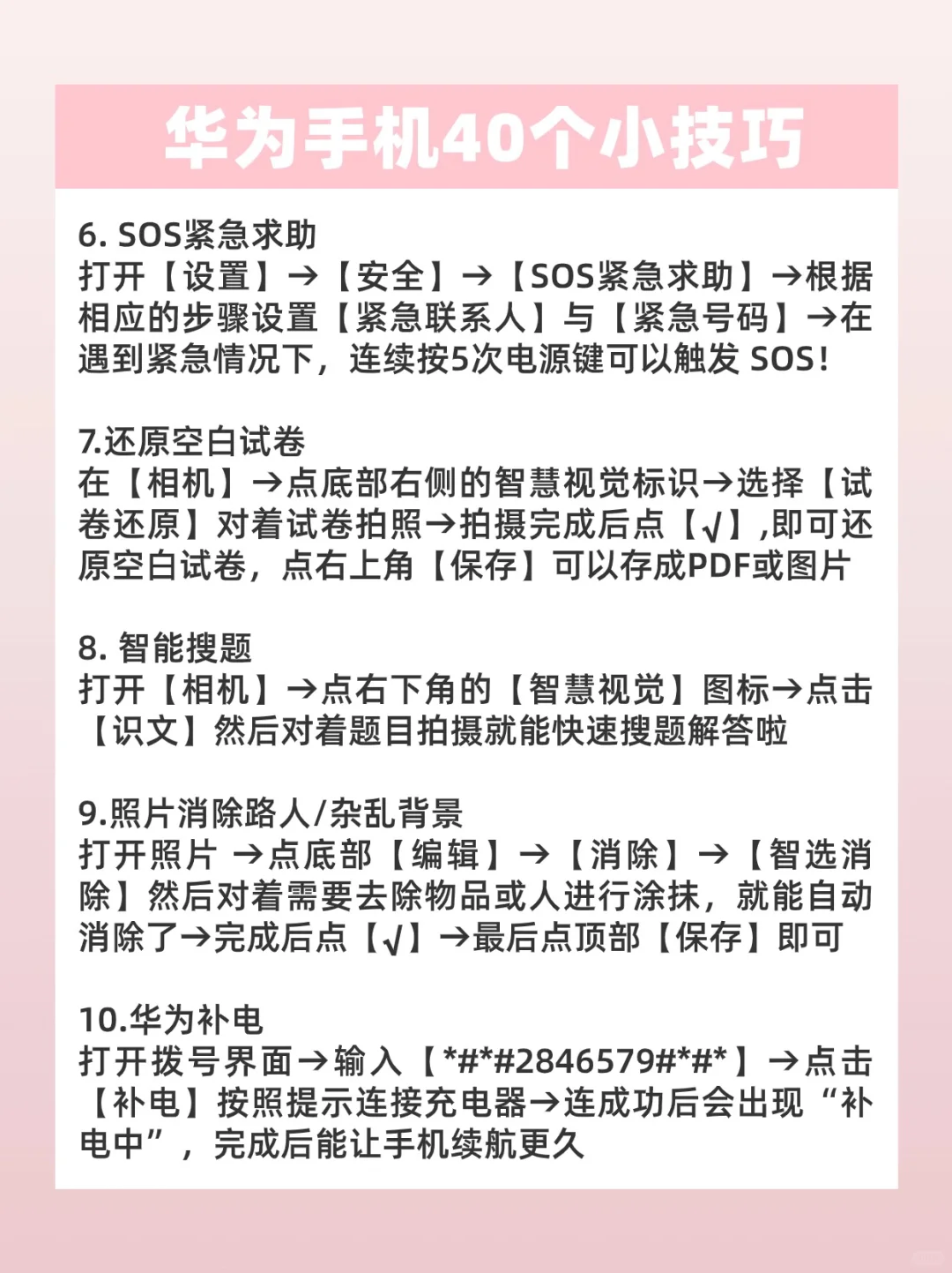 99%的人不会用‼️40个华为手机隐藏功能来啦