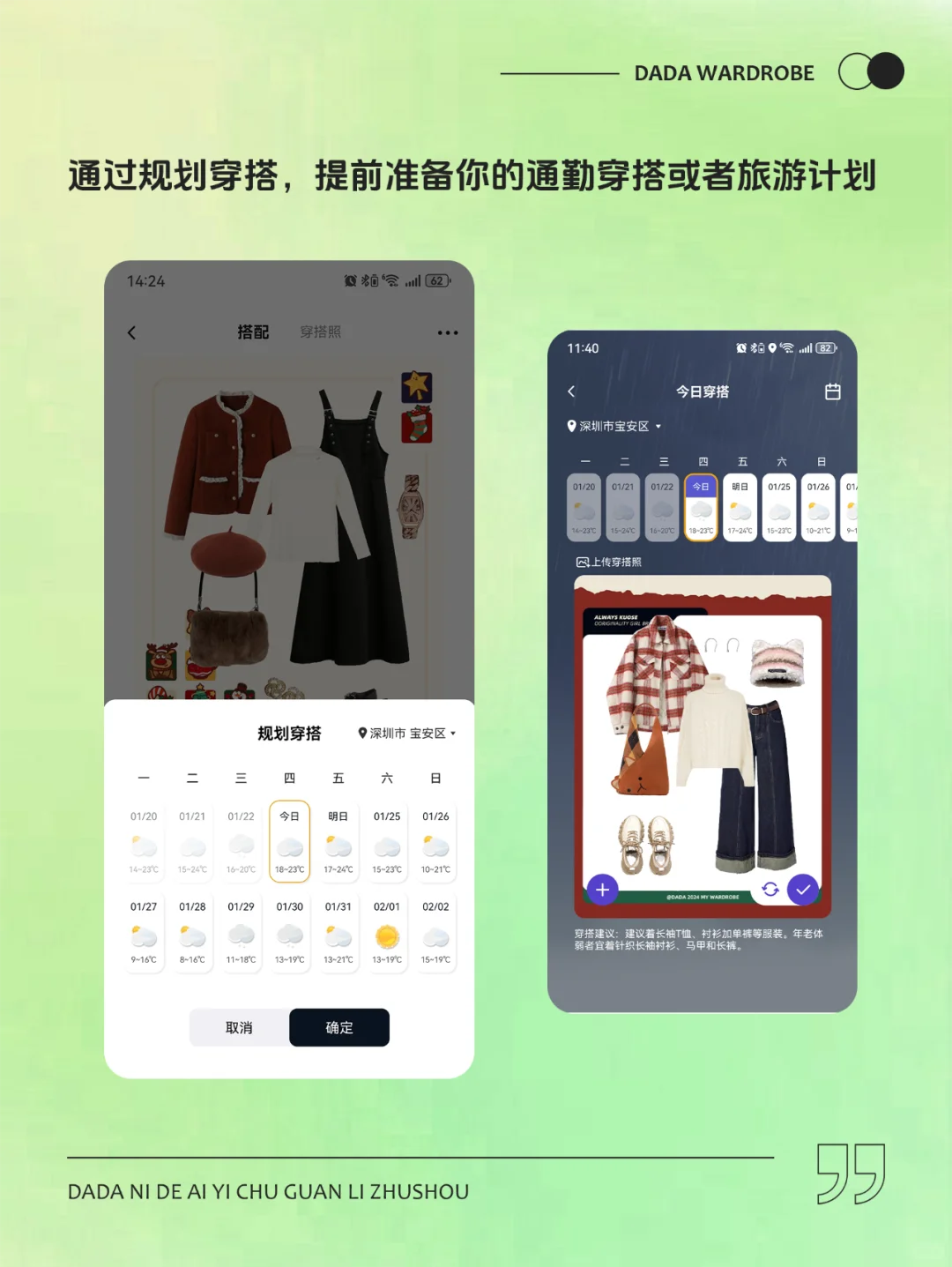 电子衣橱，不只苹果有，安卓也有！