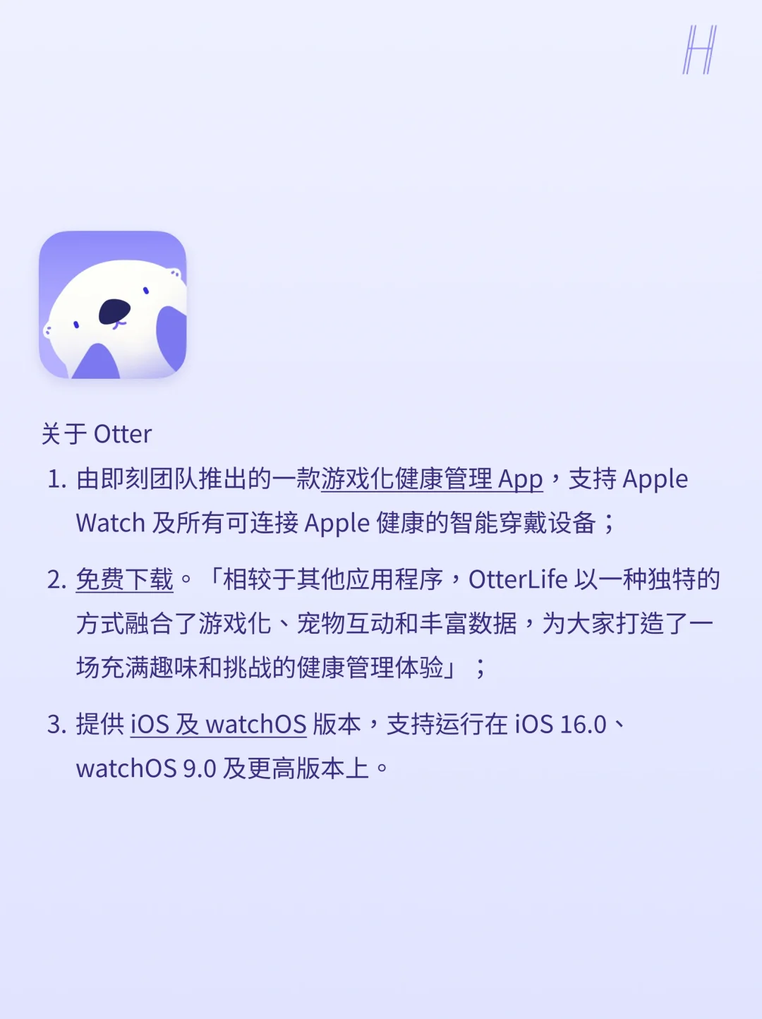 OtterLife：养一只可爱海獭陪你关注健康