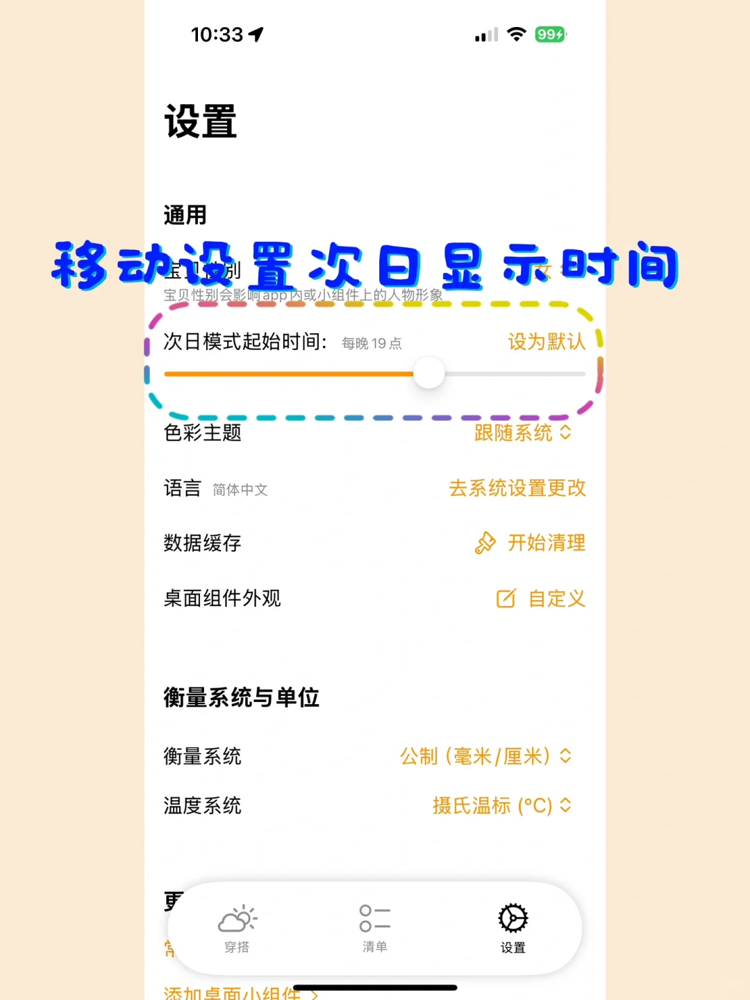 妈妈口袋app使用教程来啦！次日穿搭显示时间