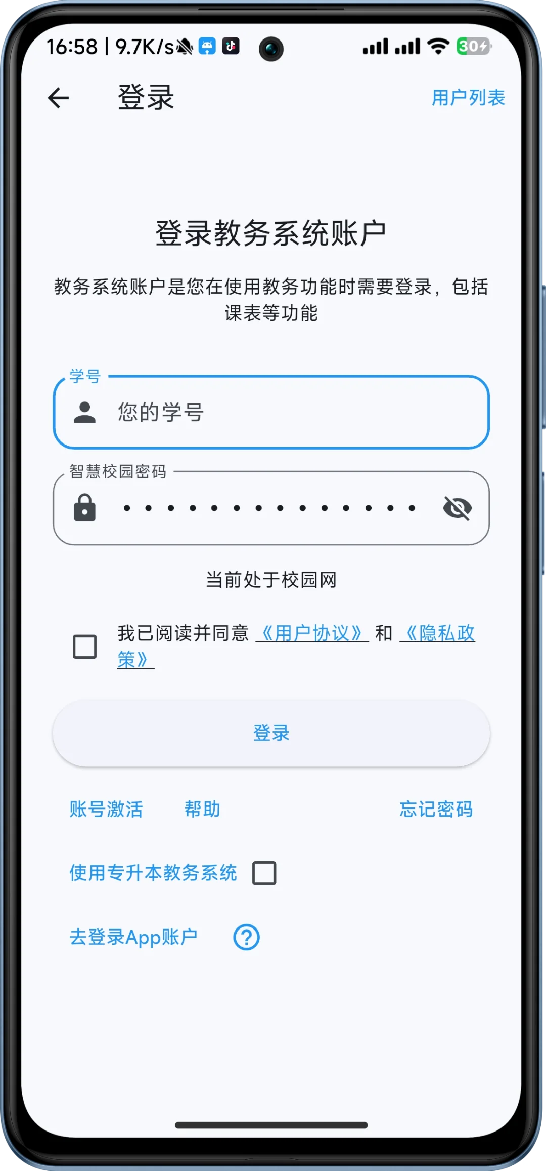 桂电新款课程表App，iOS 也能用