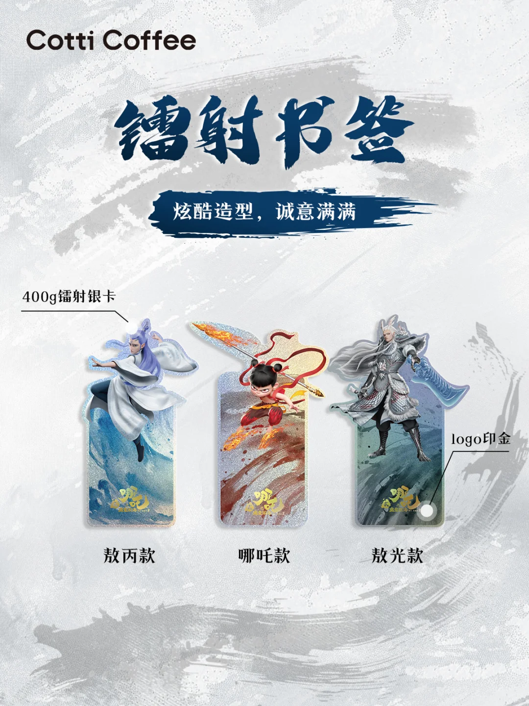 🔥抽50套|哪吒联名第2弹预售现已开启!