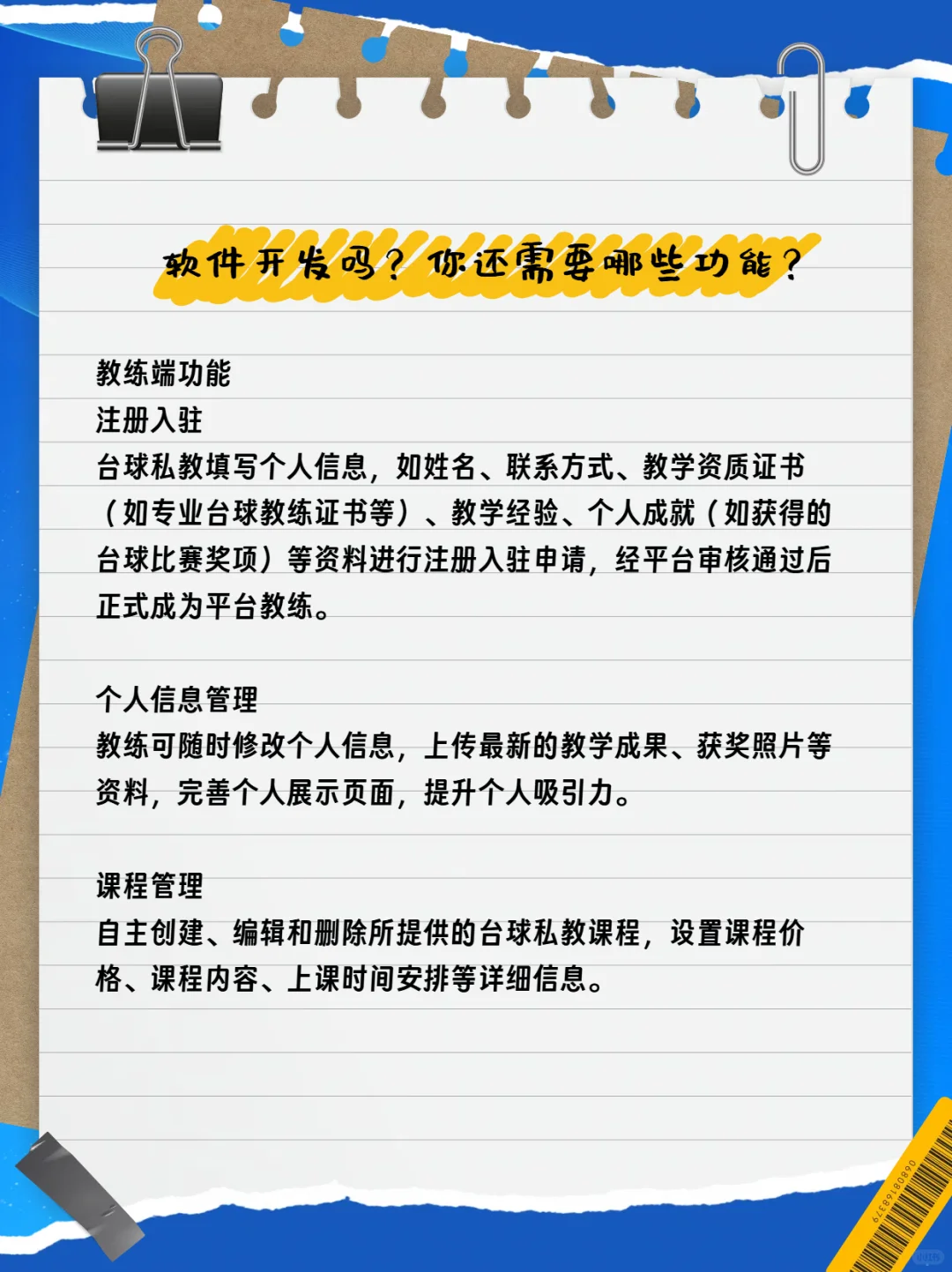 2万定制开发台球私教App功能全解析