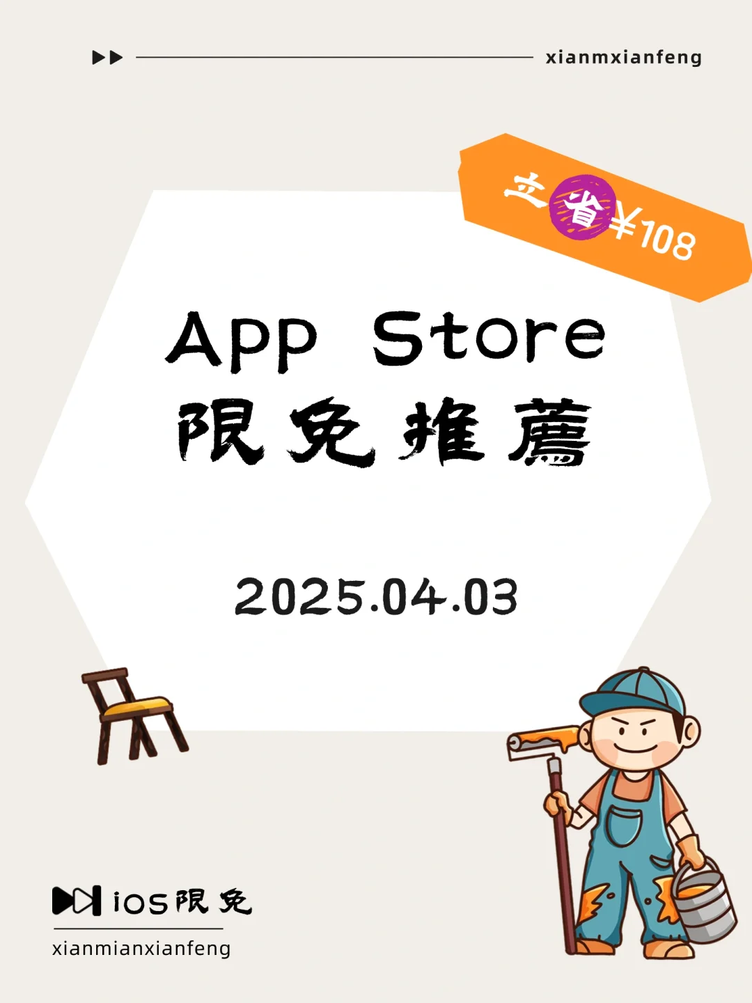 04.03 iOS限免：生活管理与创意工具合集