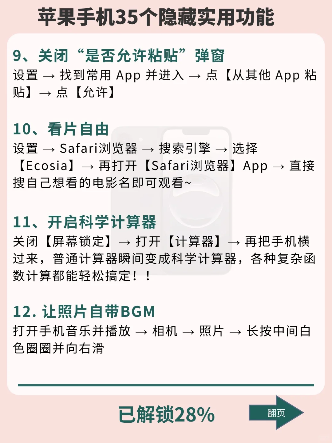 iPhone 35个隐藏实用功能！第10个没人不爱的