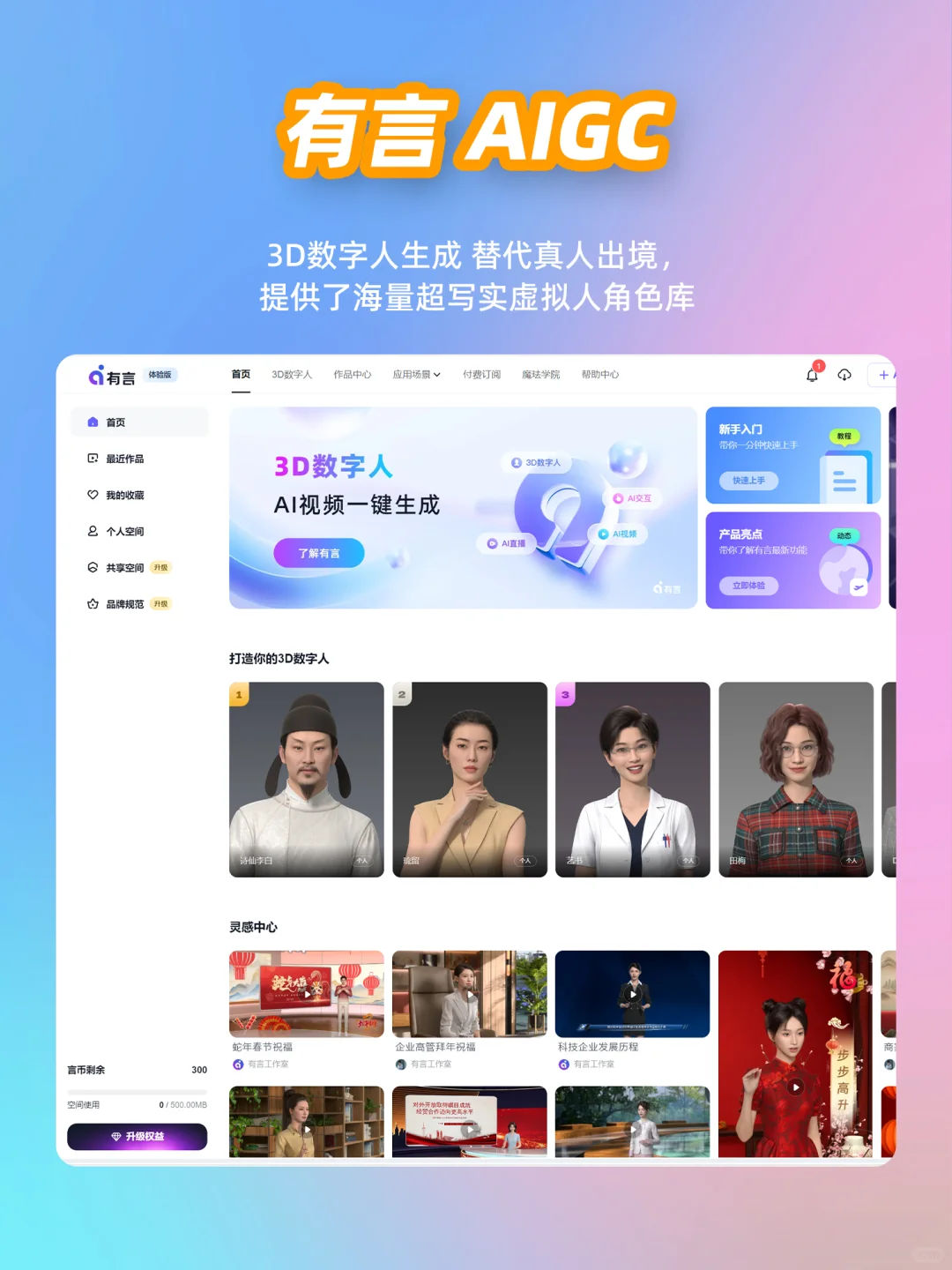 💥9款国产AI必学榜！效率翻倍!