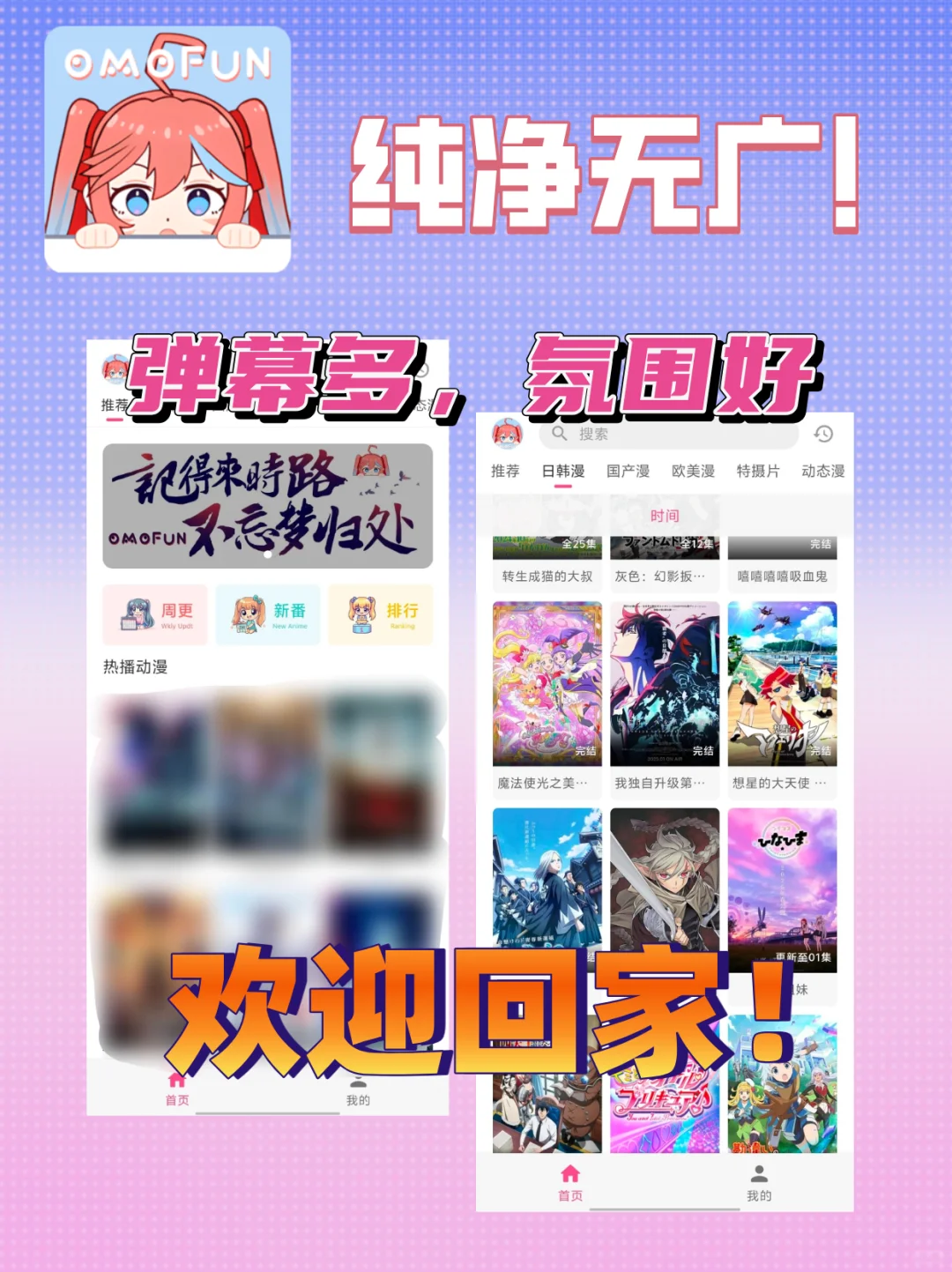 OmoFun复活啦！最新下载安装教程