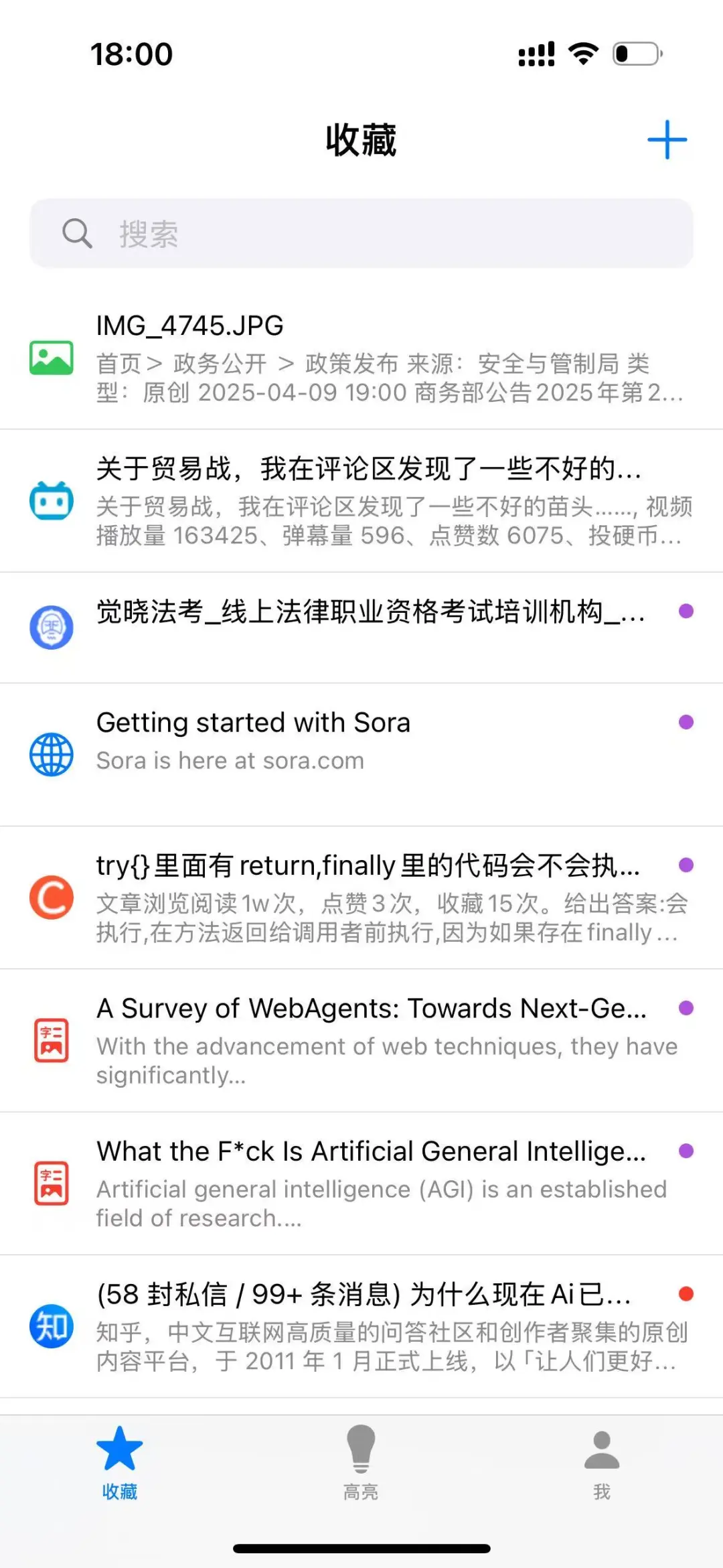 魔法葫芦 iOS App，你的 AI 收藏夹✨