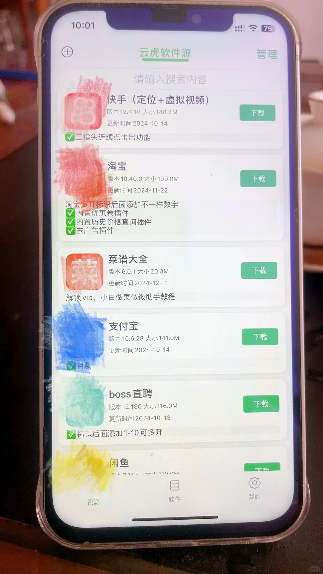 ios软件