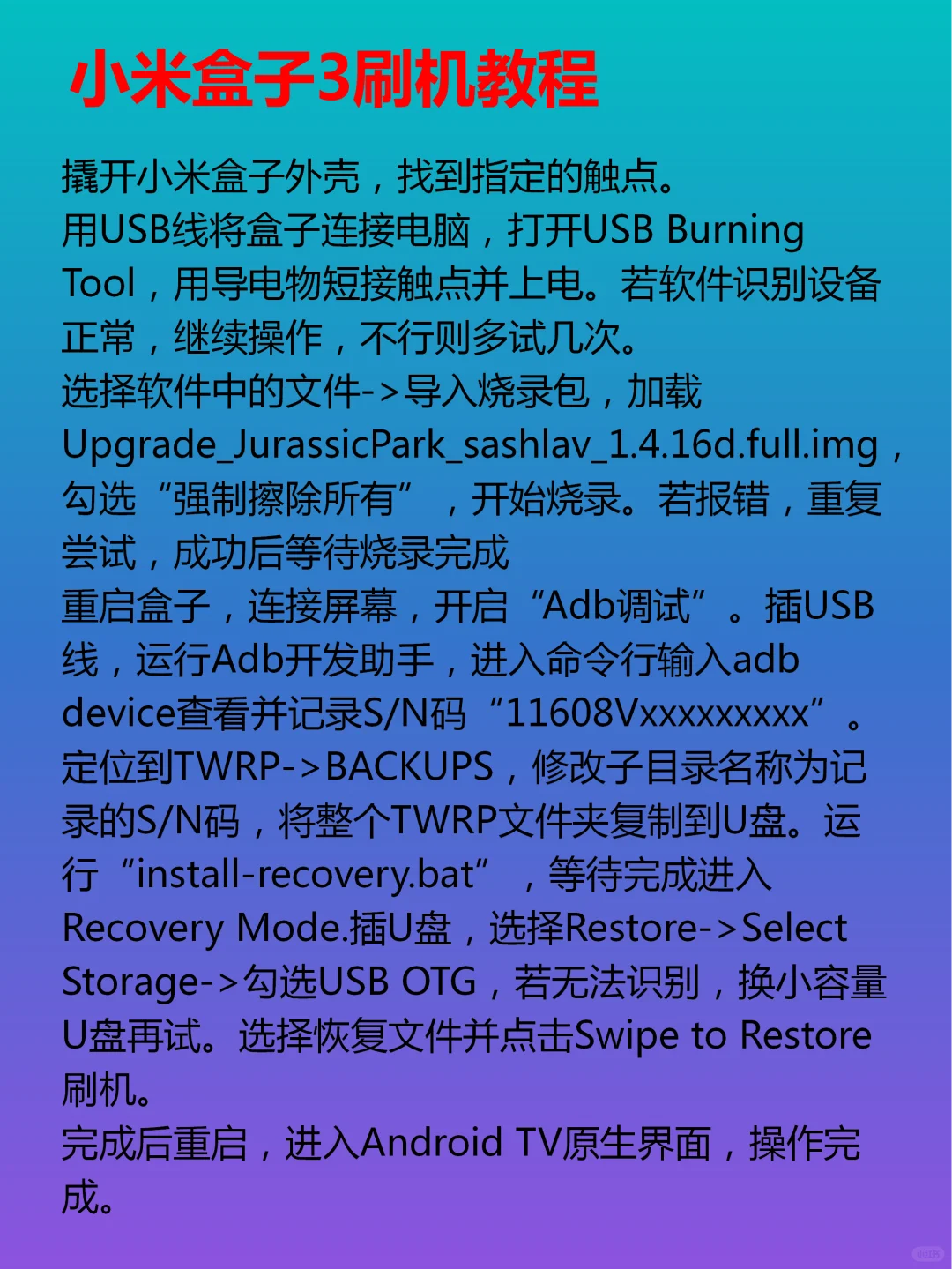 教你刷原生TV版