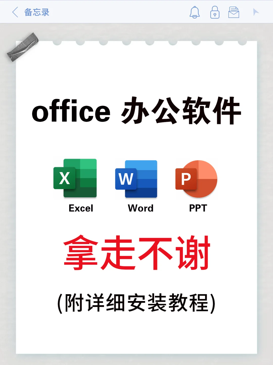 office办公软件 安装教程