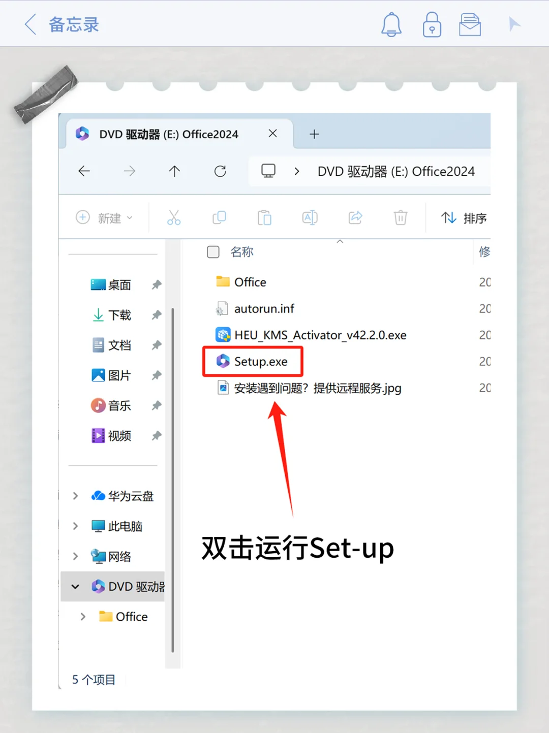 office办公软件 安装教程