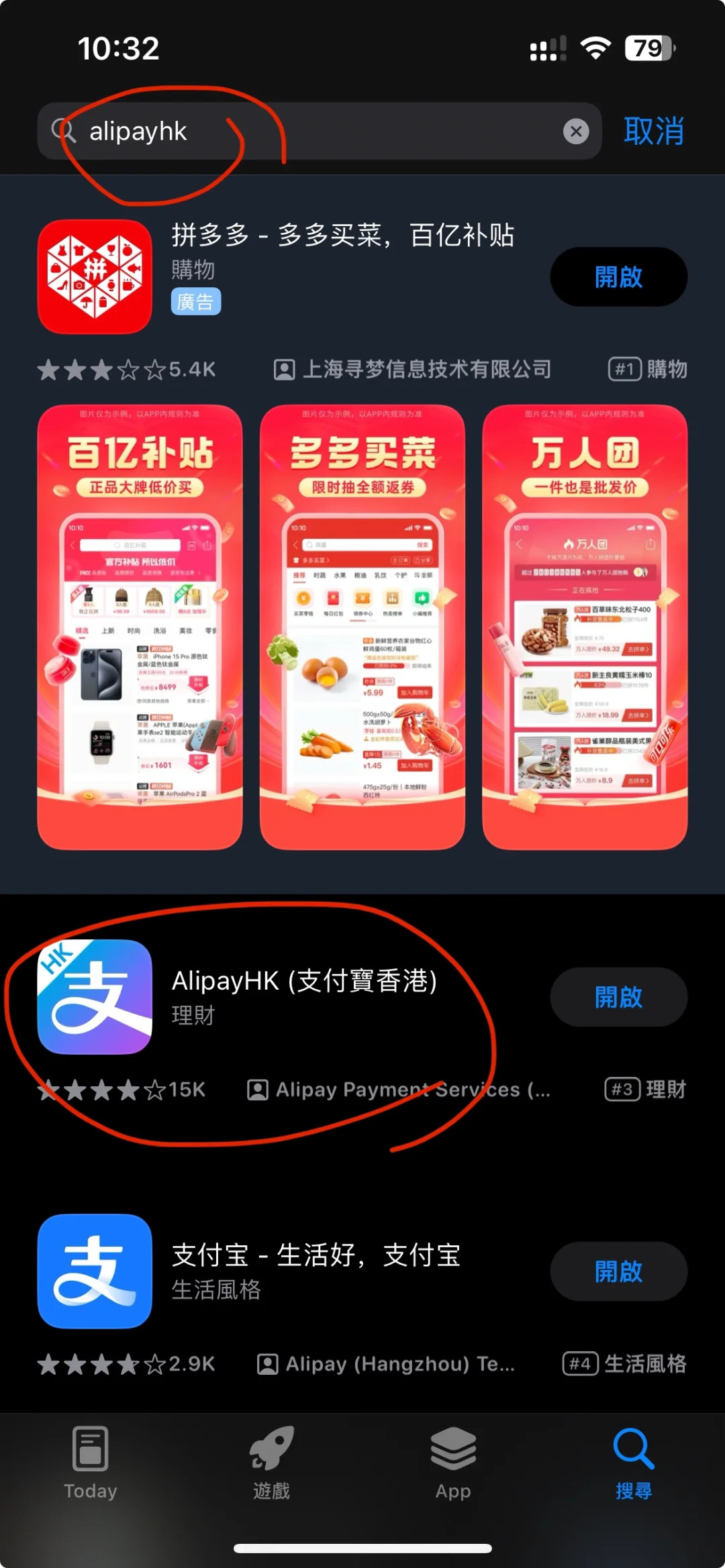 苹果ios切香港app id +下载香港APP长桥