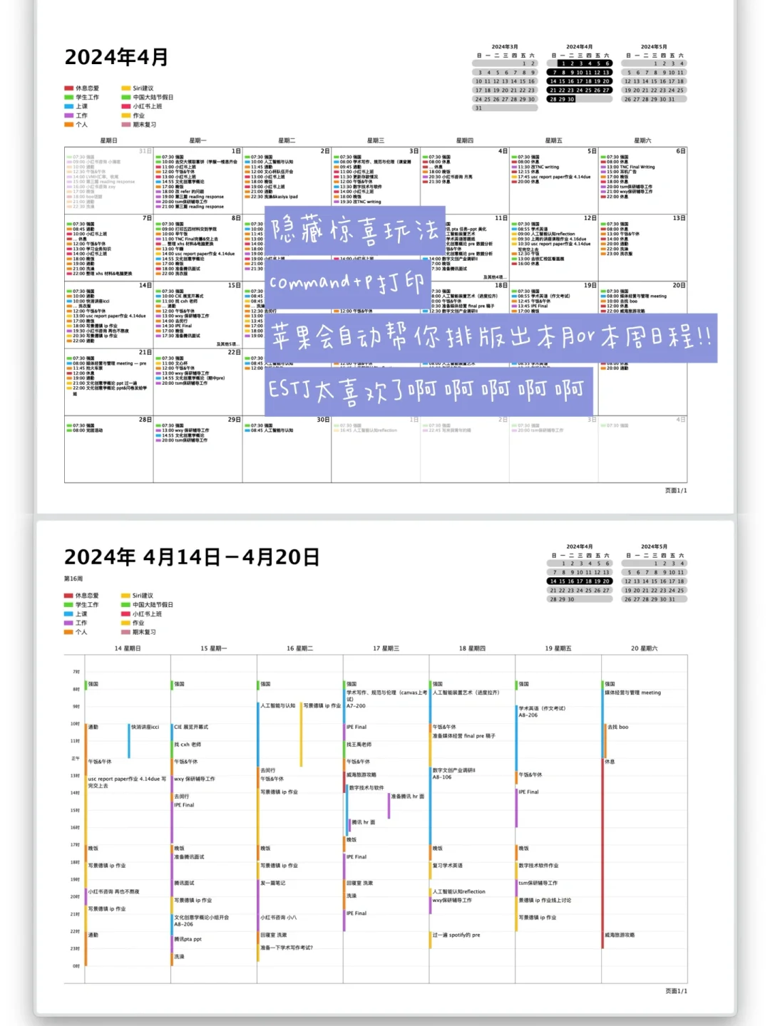我要教会每一位ESTJ怎么用苹果日历APP…🥹