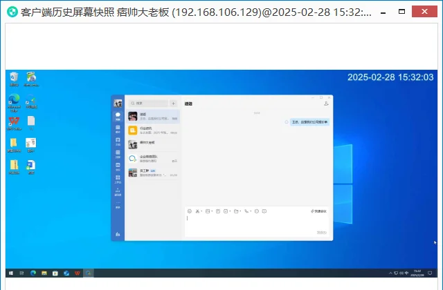 电脑监控软件可以看到微信聊天吗？