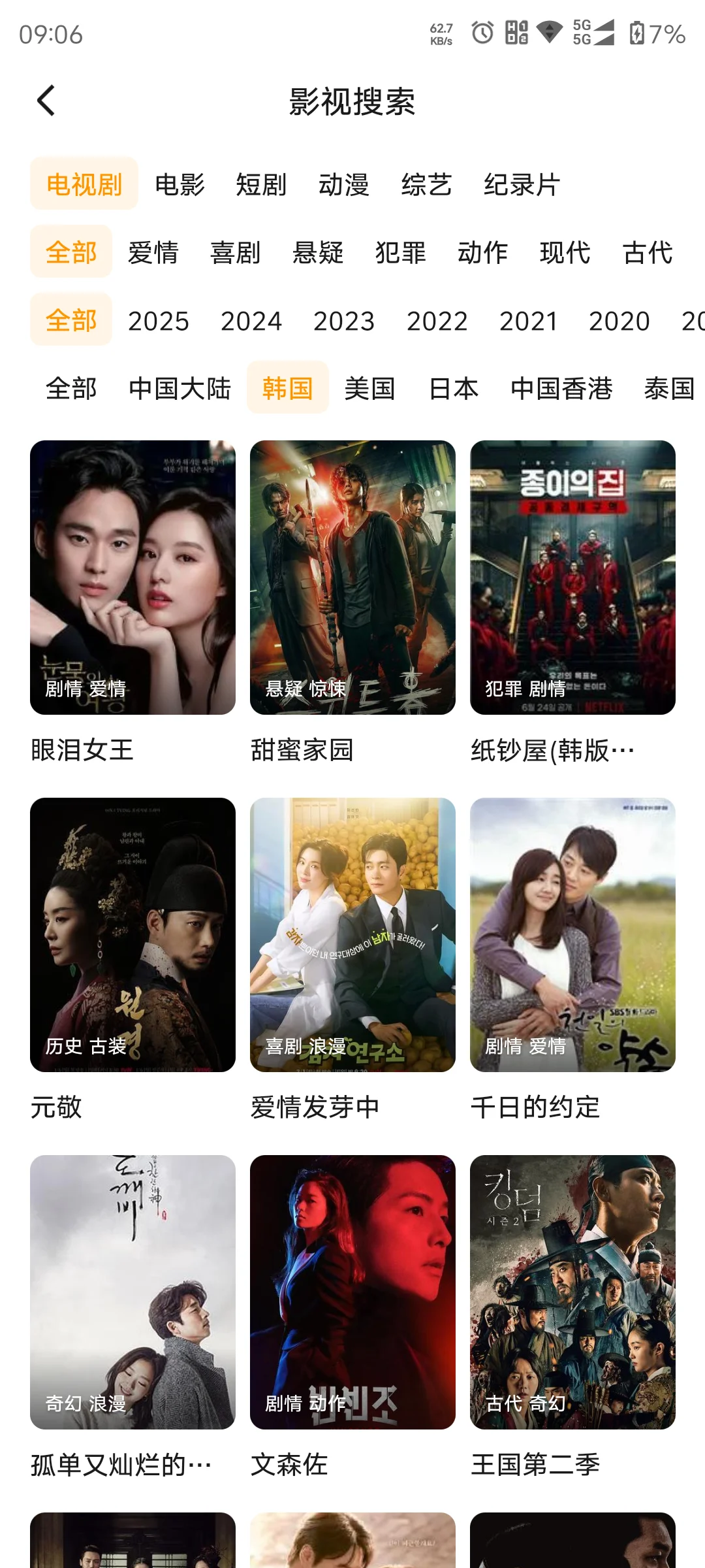 安卓苹果通用免费追剧 、全程无广app