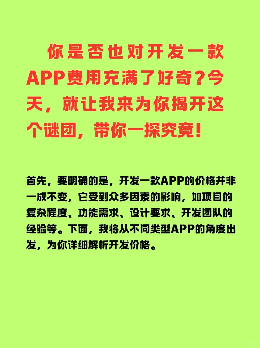 2025年开发一款APP要多少？