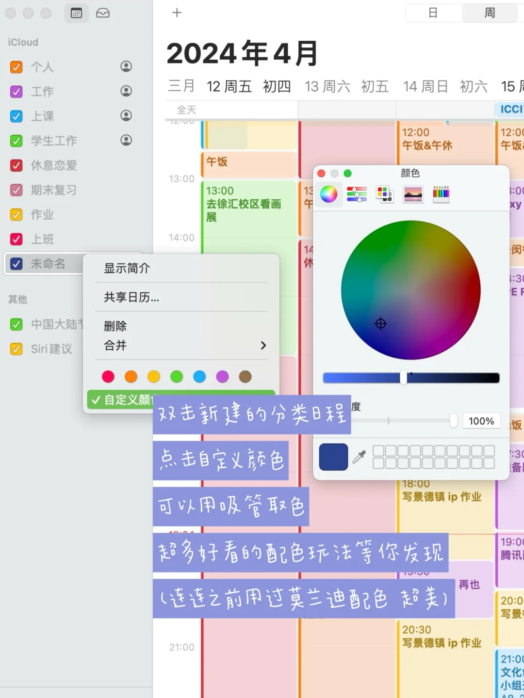 我要教会每一位ESTJ怎么用苹果日历APP…🥹