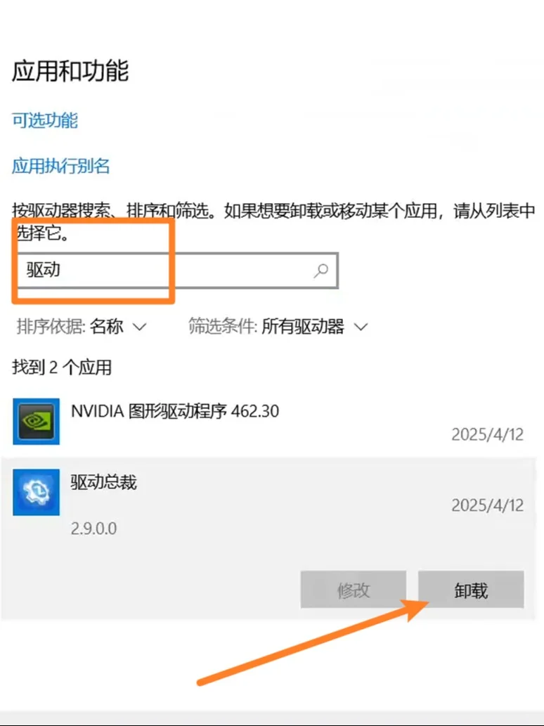 卸载电脑软件的方法教程