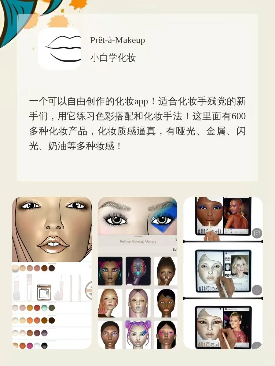 边玩边学才艺！这6个宝藏app太懂女生啦！