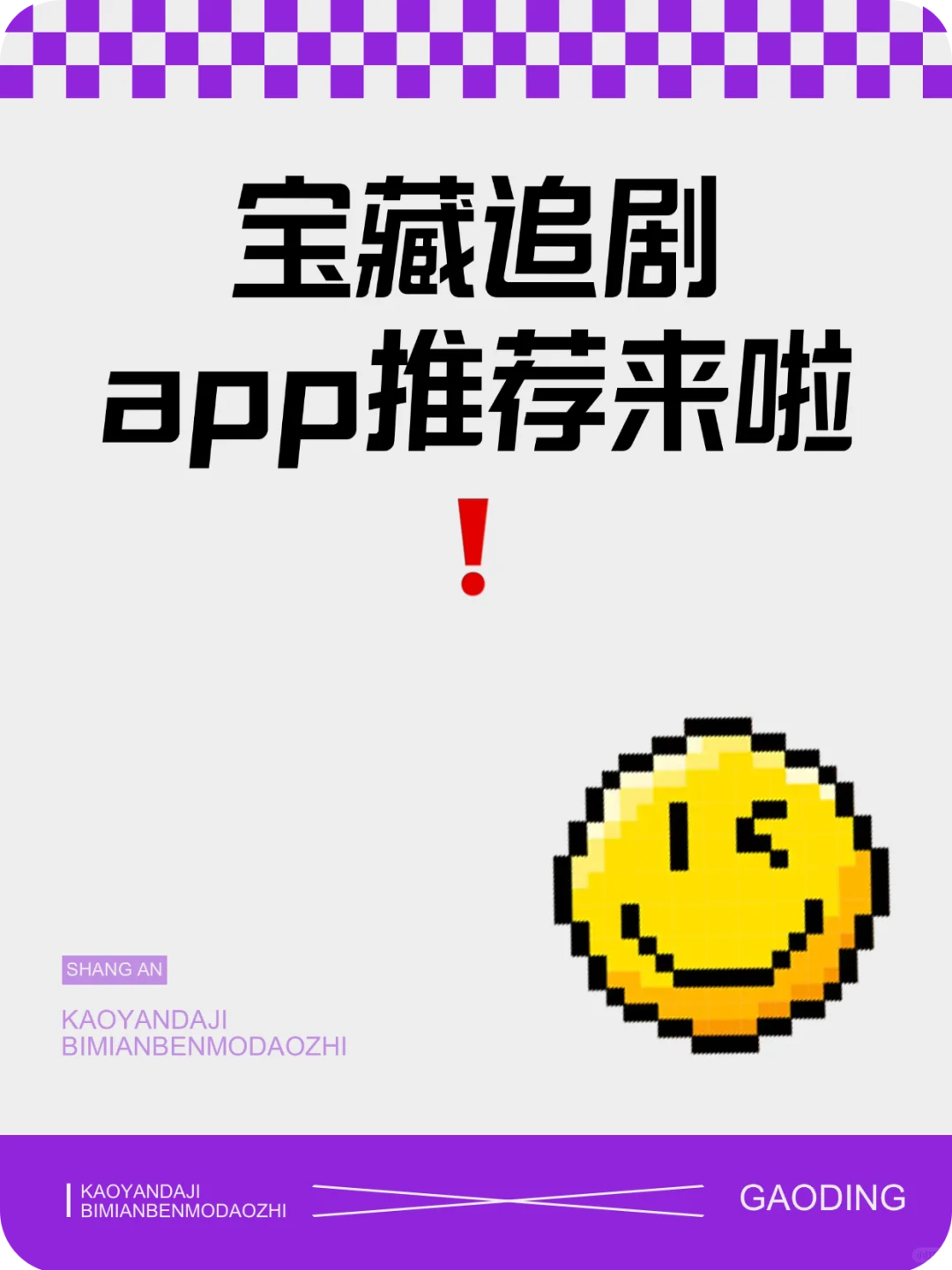 追剧宝藏app 来啦 免飞看剧app❗️