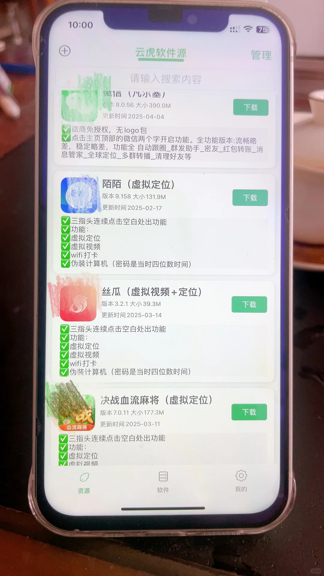 ios软件