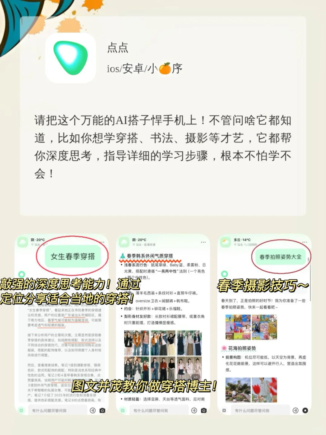 边玩边学才艺！这6个宝藏app太懂女生啦！