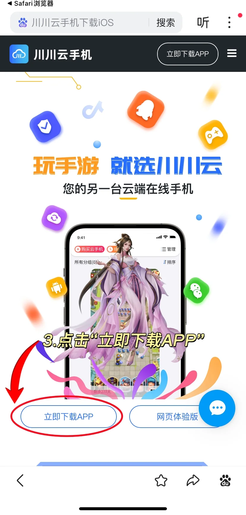 川川云手机苹果下载教程
