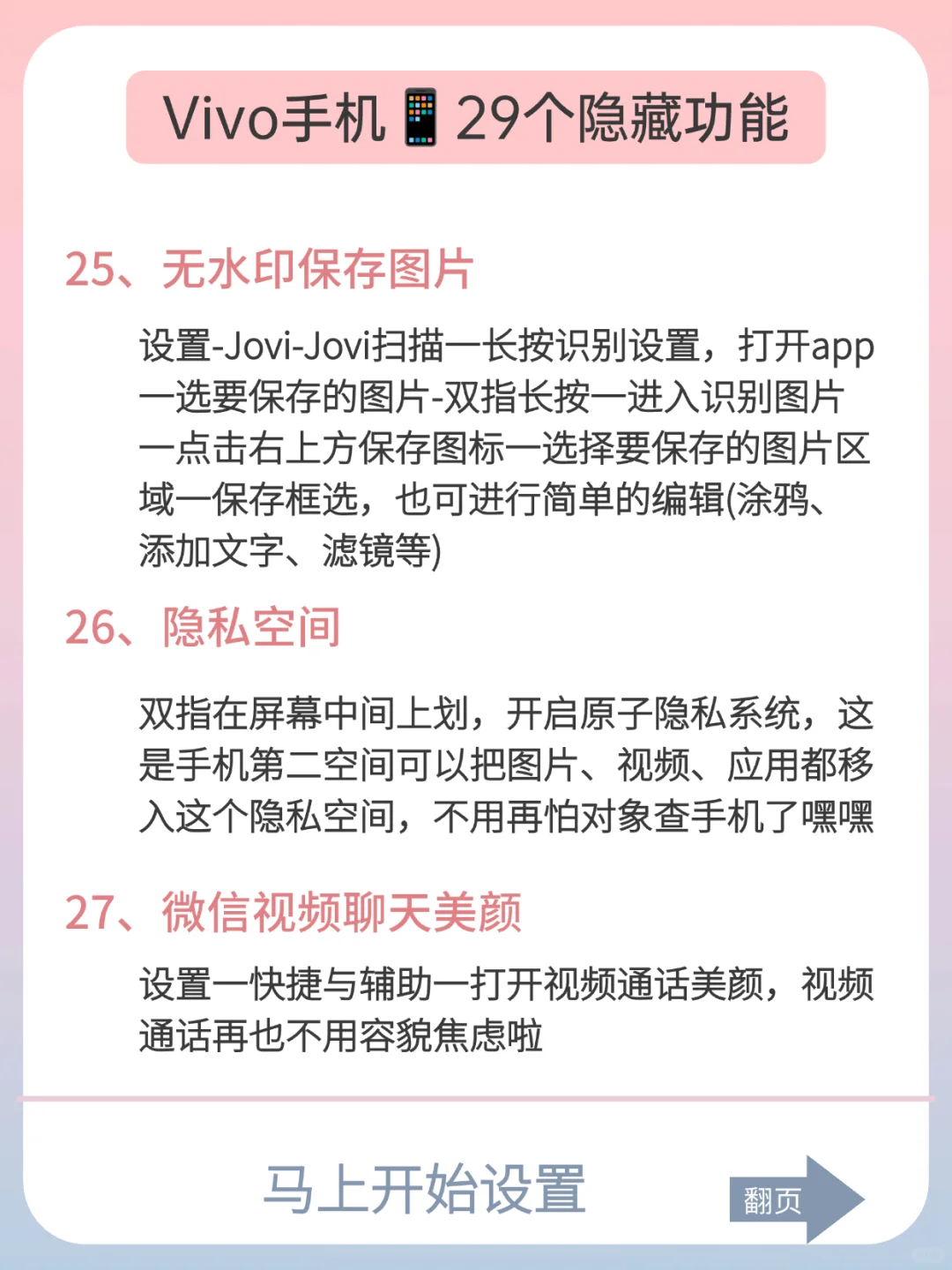 vivo手机29个隐藏功能🔥颠覆你的认知！
