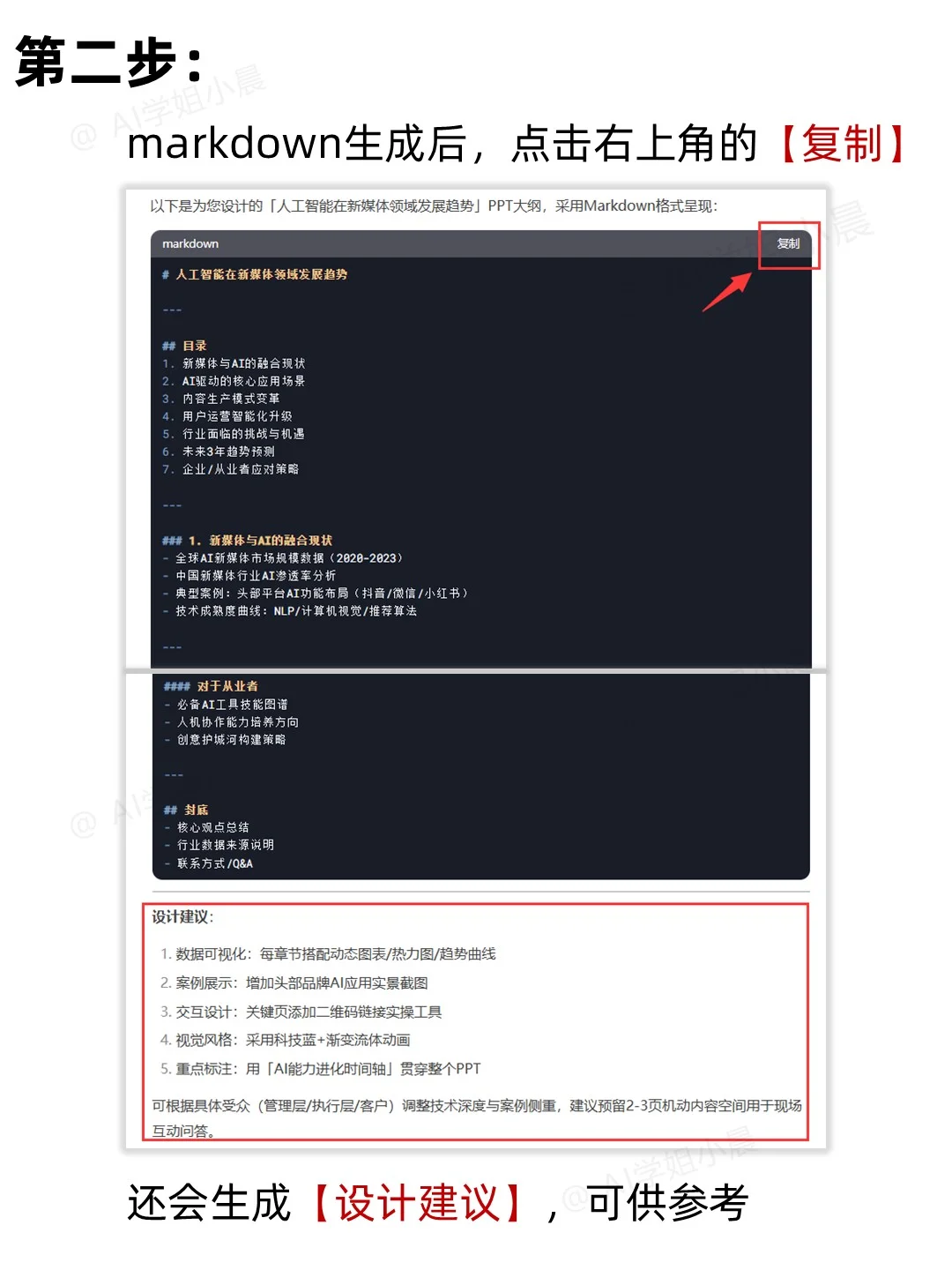 AI生成PPT全流程🔥从大纲到排版一键完成