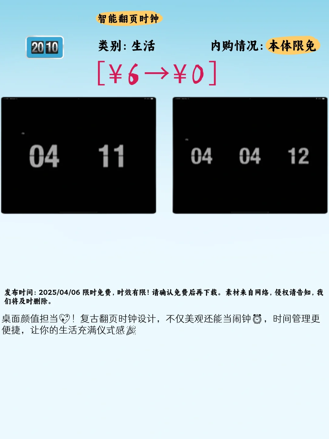 04.06 iOS限免：实用与创意的宝藏app合集