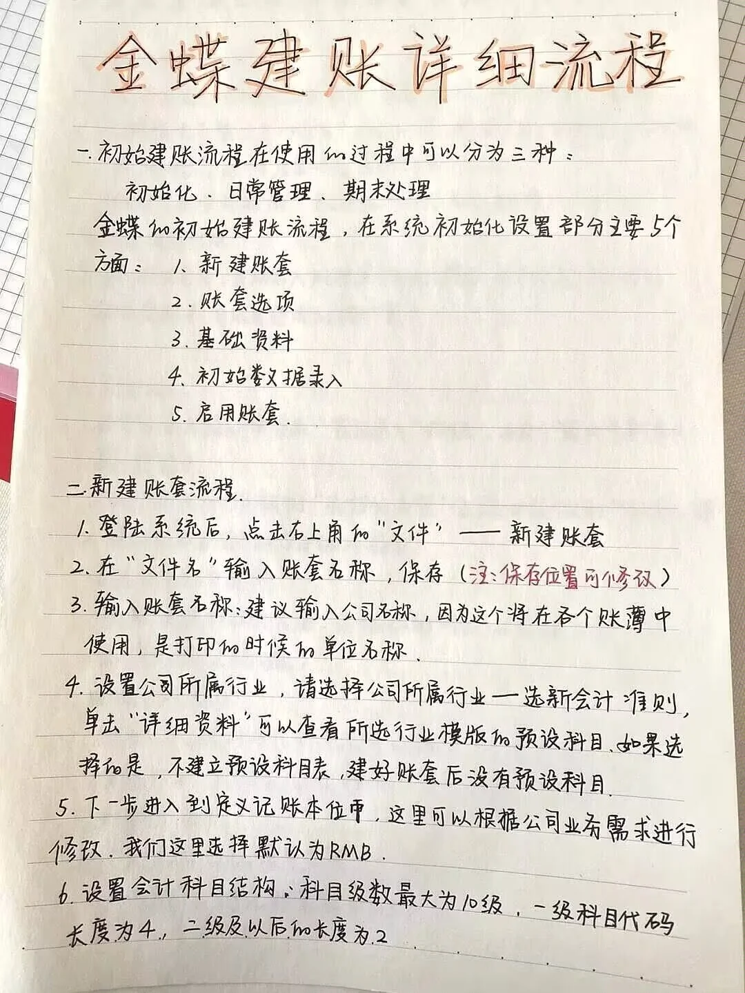 原来金蝶不用别人教，自己也能学会😁