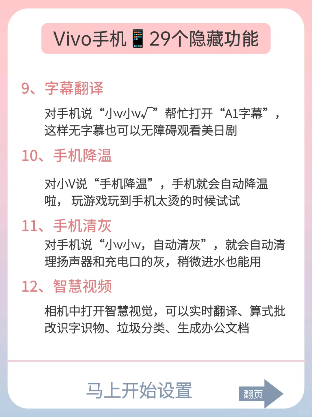 vivo手机29个隐藏功能🔥颠覆你的认知！