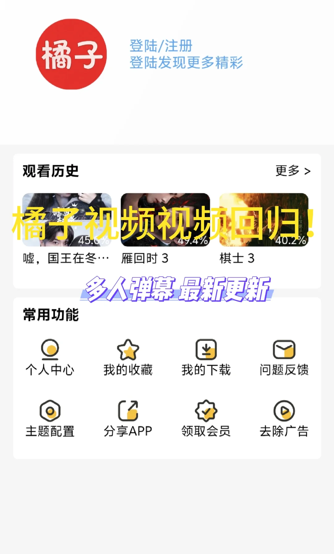 橘子强势回归，全新上线